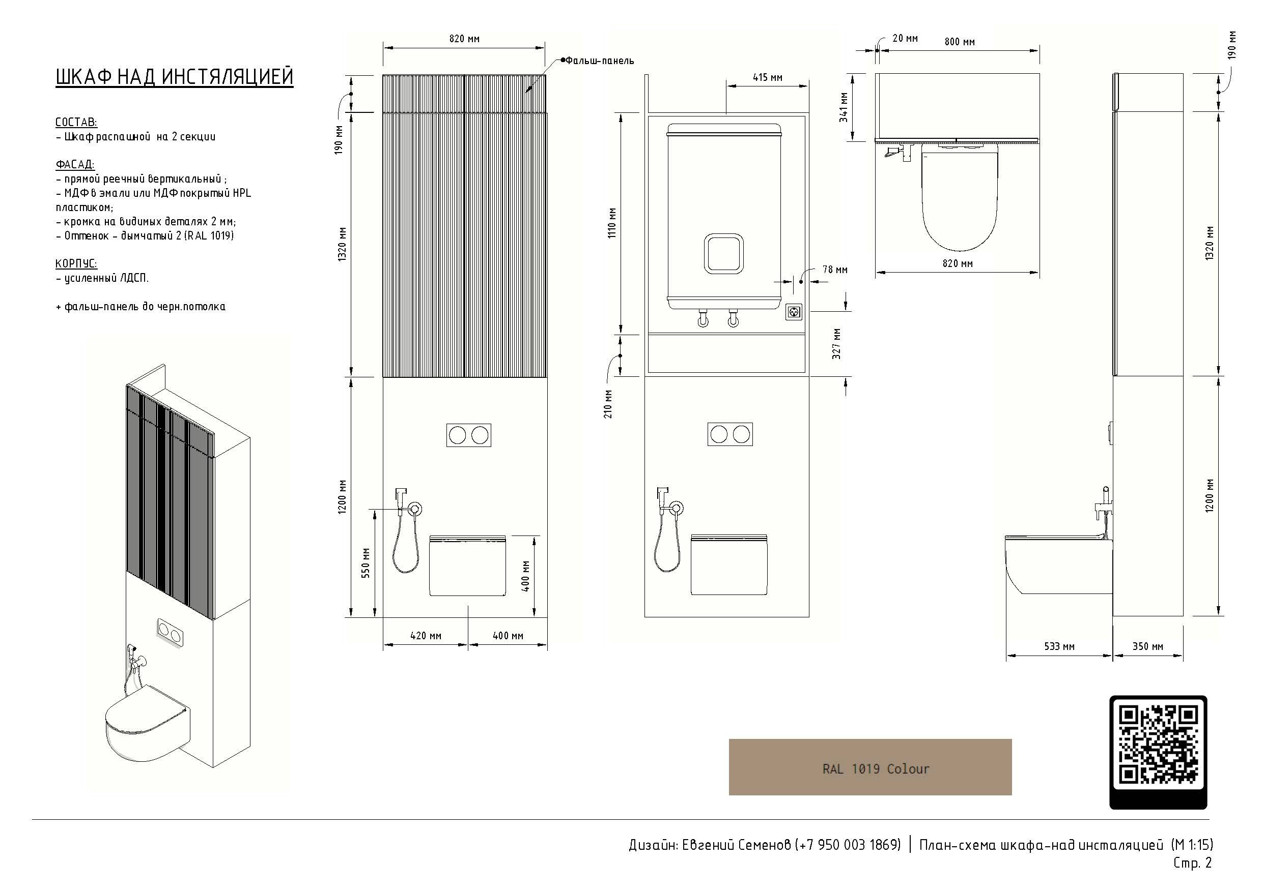 Схемы столярных изделий. 3D визуализация интерьера и архитектурной среды