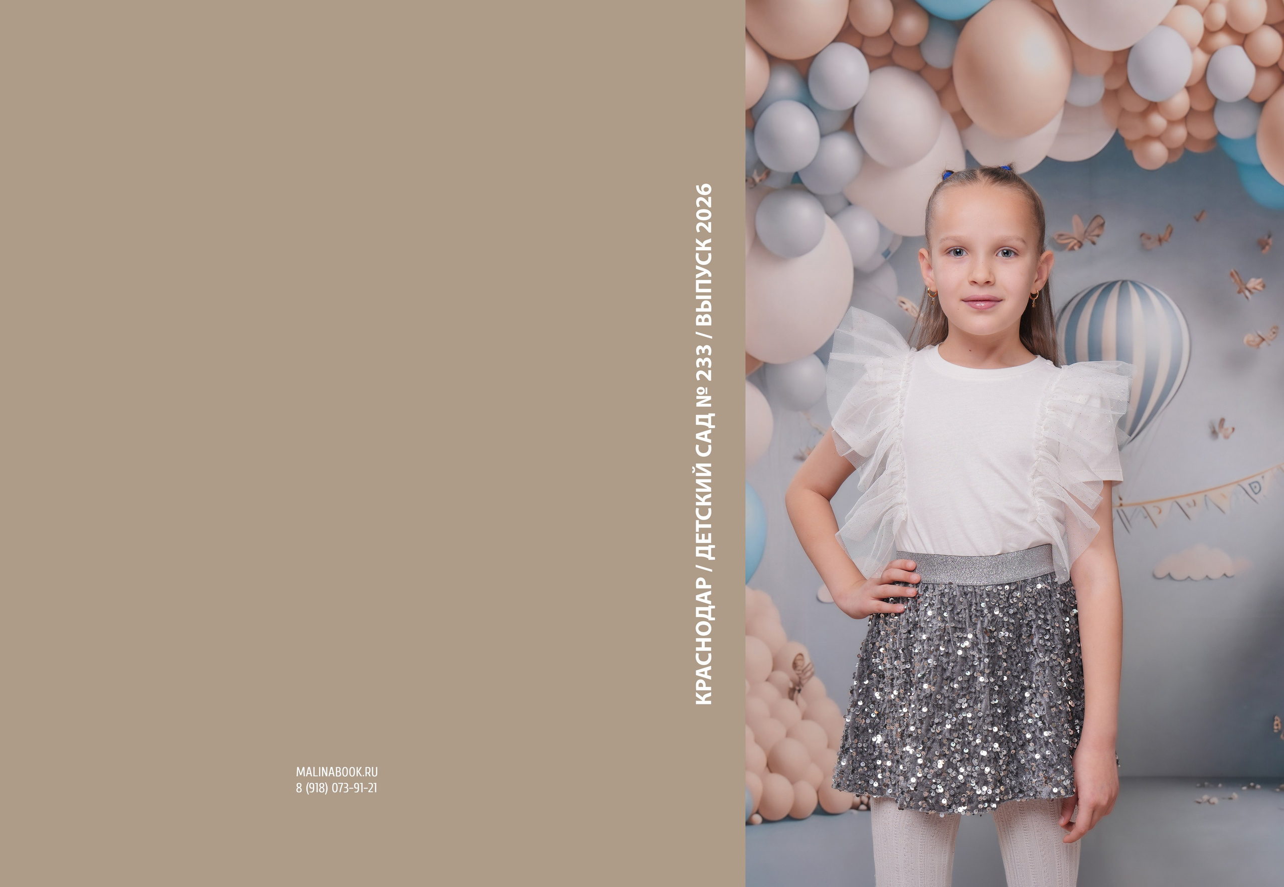 ДЕТСКИЙ САД 233. Красивый выпускной альбом в Краснодаре