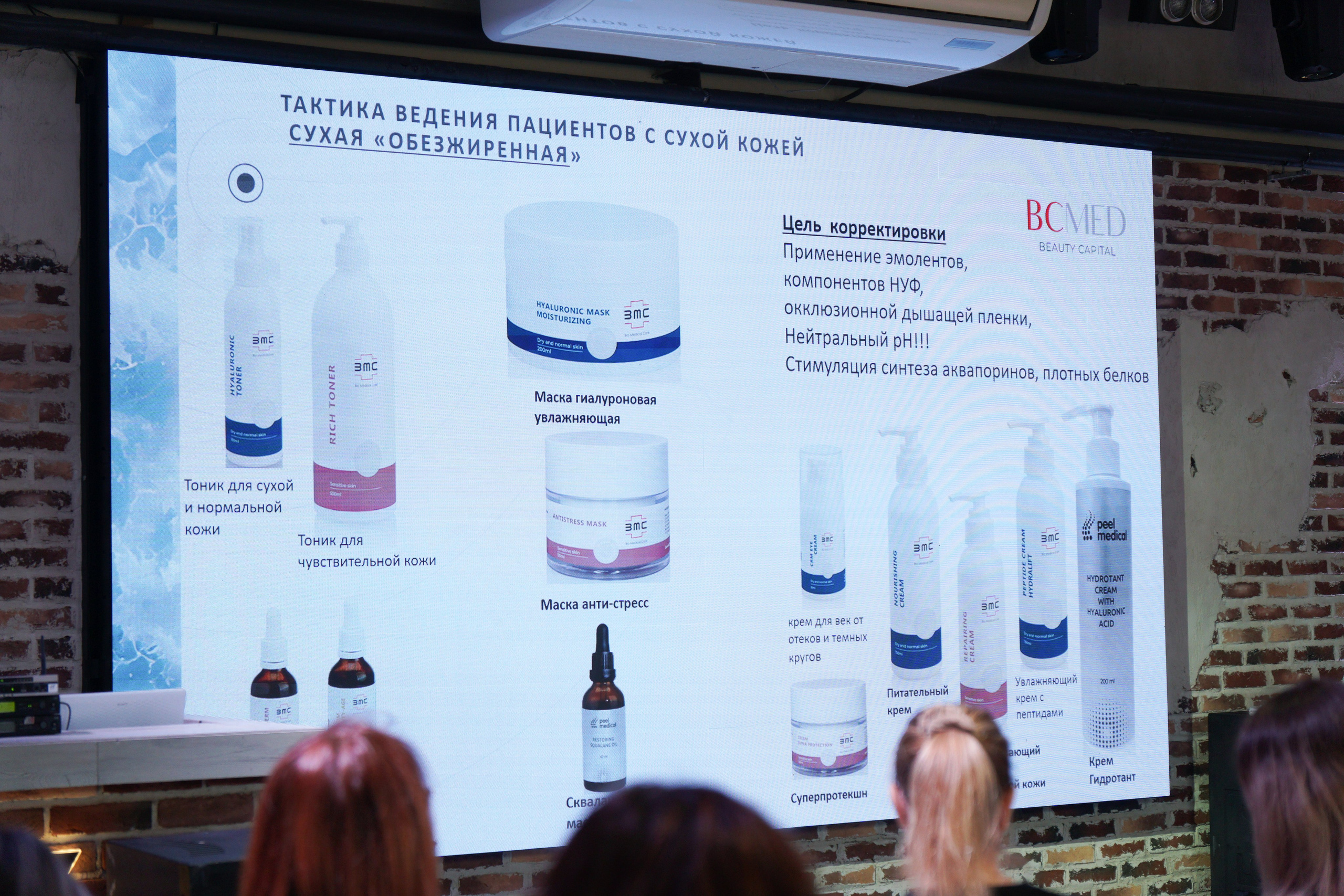 Конференция BCMed. Фотограф Дарья Локотко в Красноярске