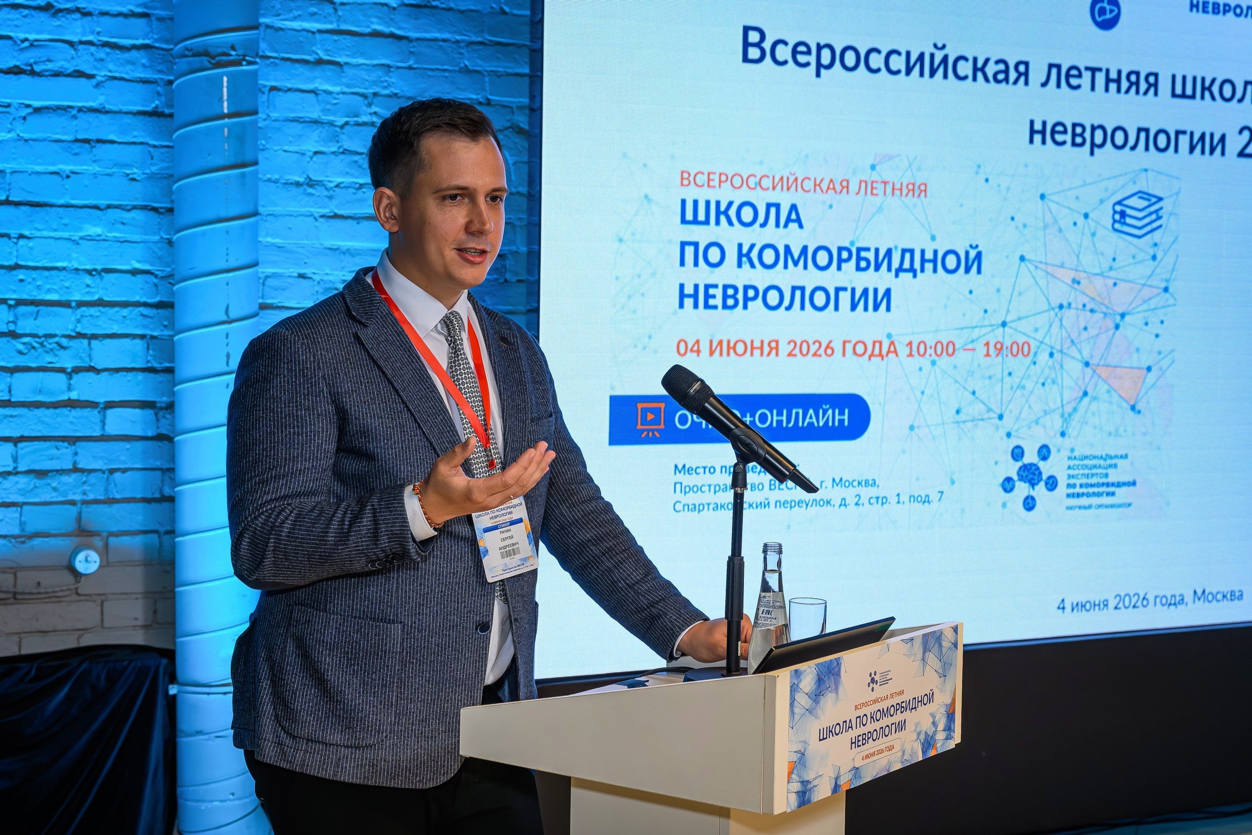 2026.05.04 Школа по коморбидной неврологии. Интерьерный & Репортажный фотограф Озеров Денис, г. Москва