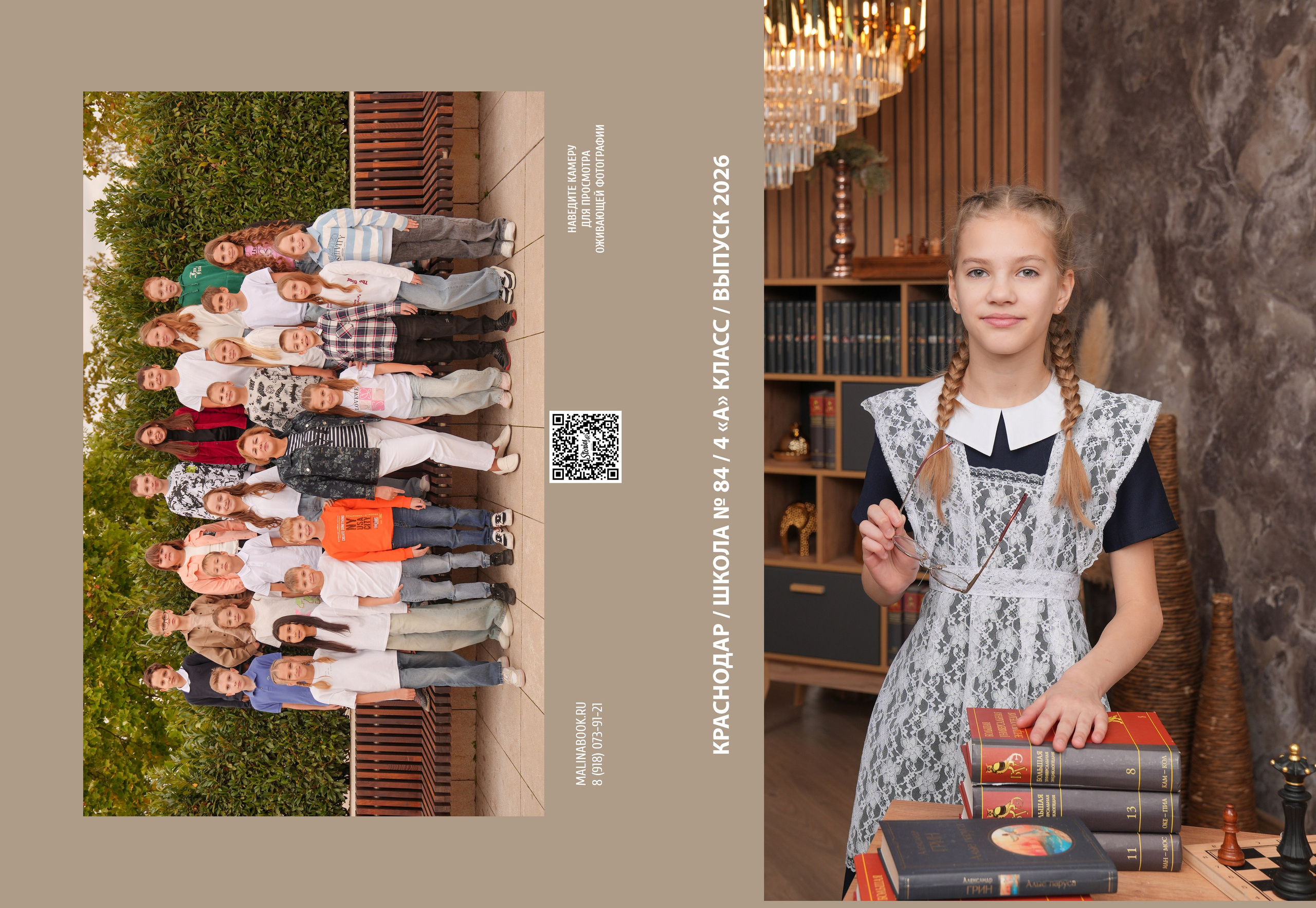 ШКОЛА 84 4 А. Красивый выпускной альбом в Краснодаре