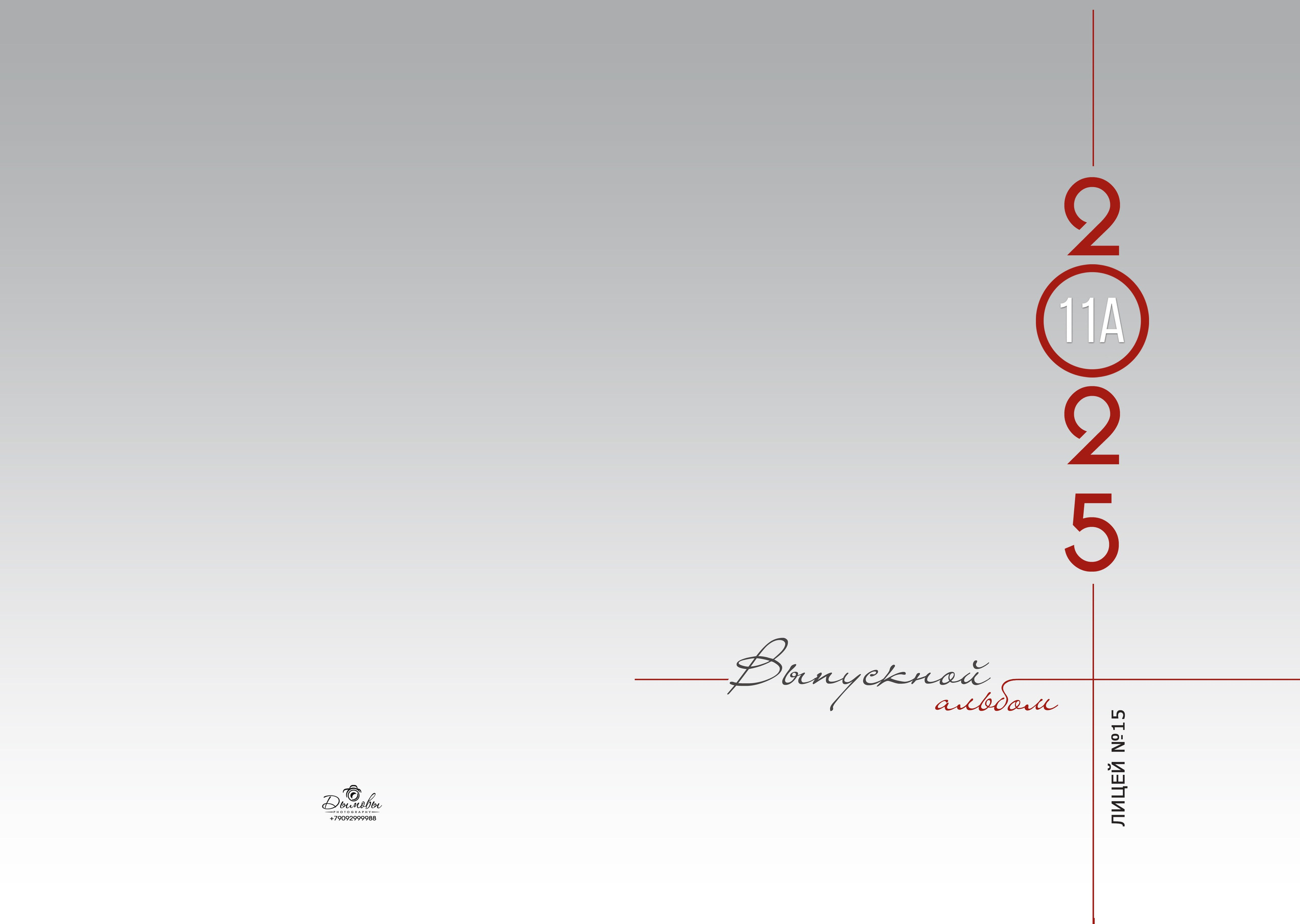 23. Выпускные альбомы в городе Саров