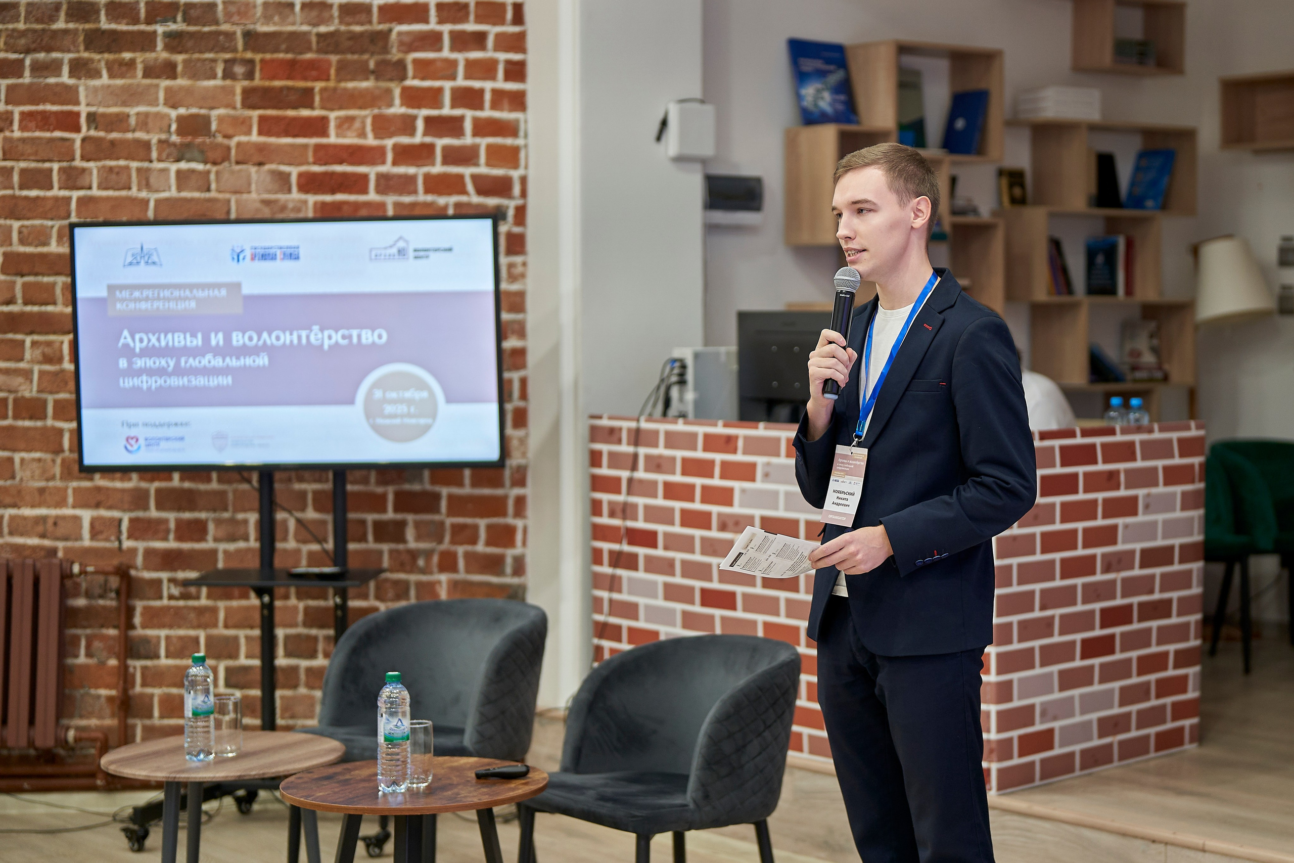 Межрегиональная конференция «Архивы и волонтерство в эпоху глобальной цифровизации». Репортажный фотограф Вилянов Евгений. Нижний Новгород