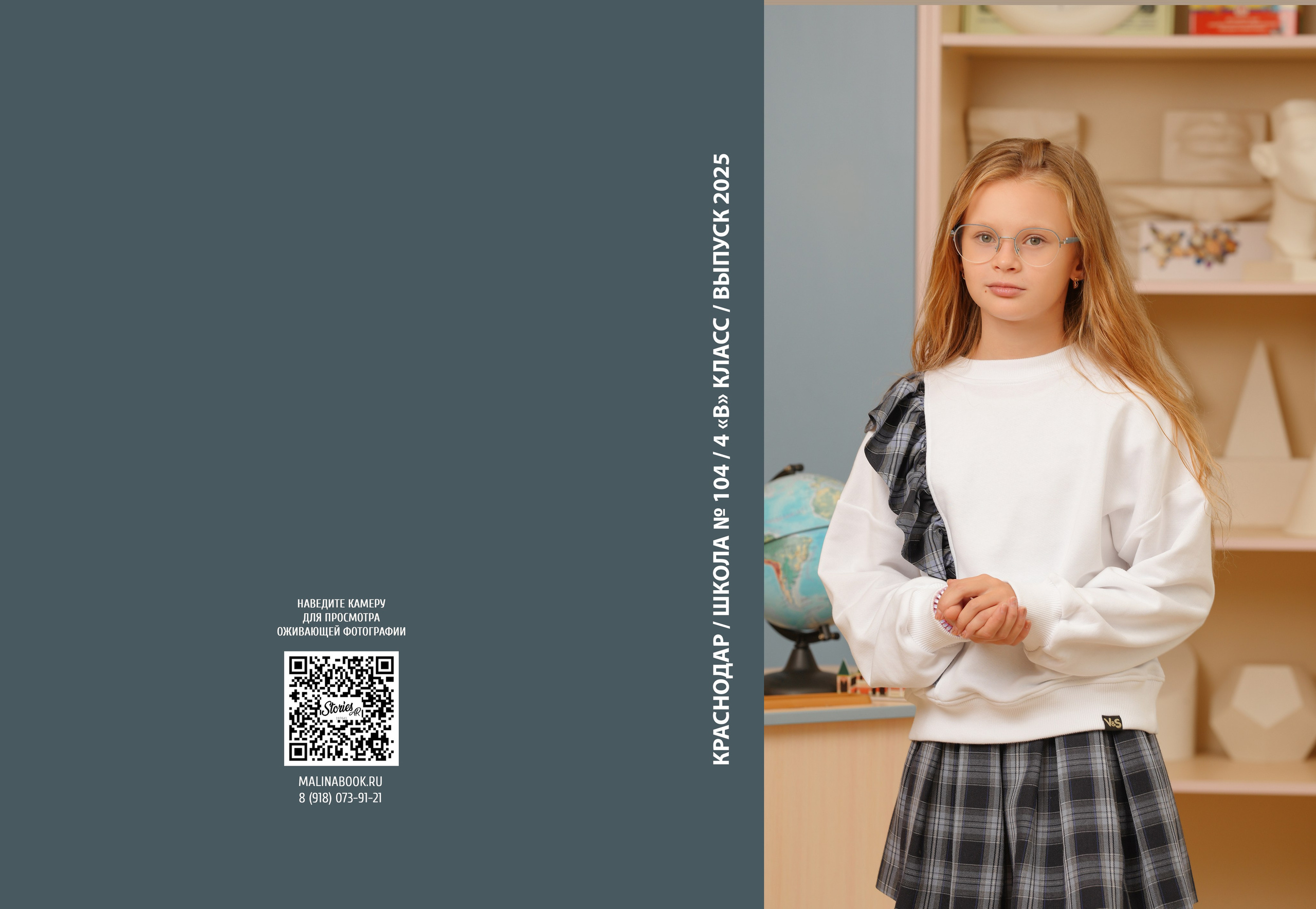 ШКОЛА 104 — 4 «В» класс. Красивый выпускной альбом в Краснодаре