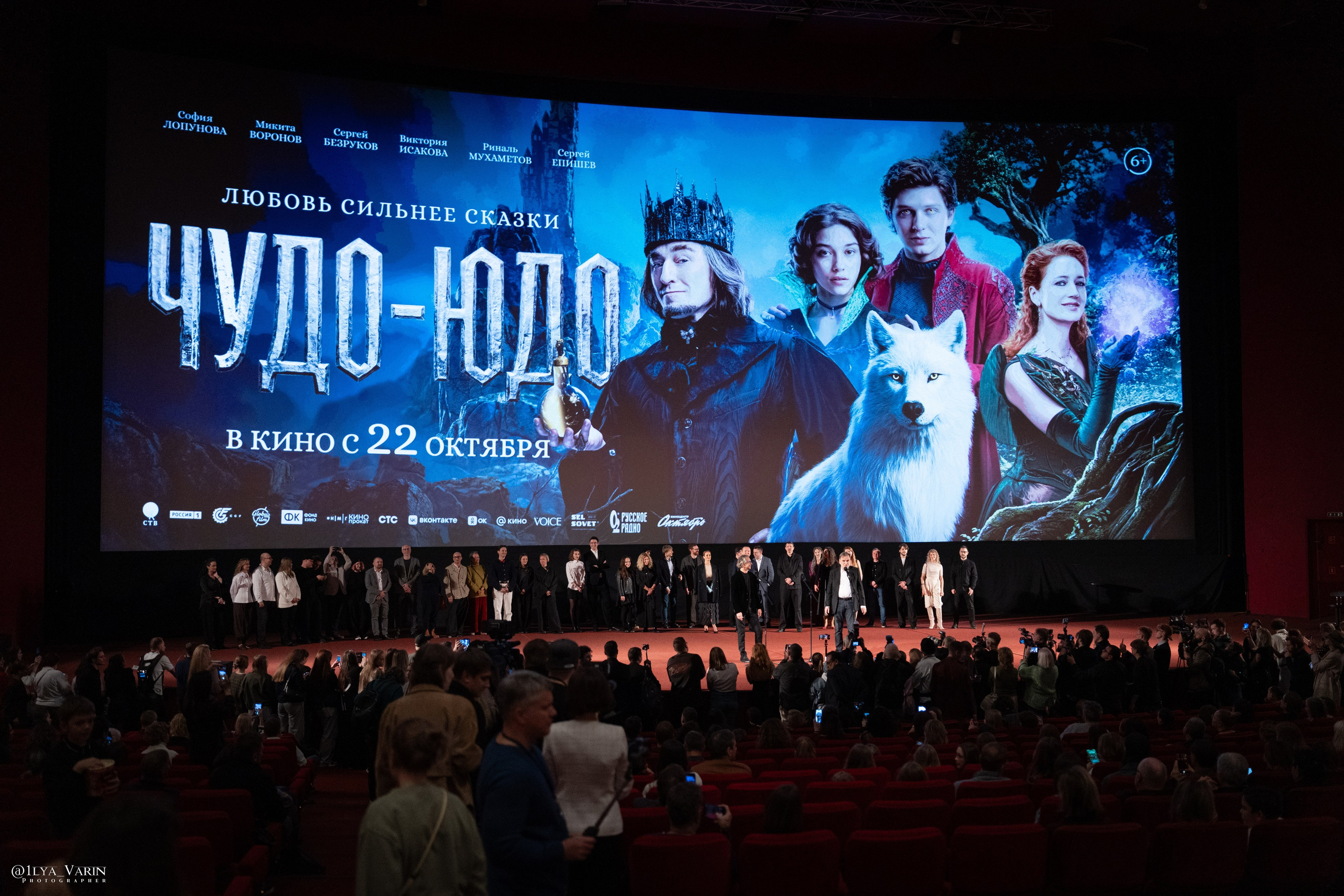 Премьера: Чудо-Юдо. Илья Варин — Ваш фотограф в Москве