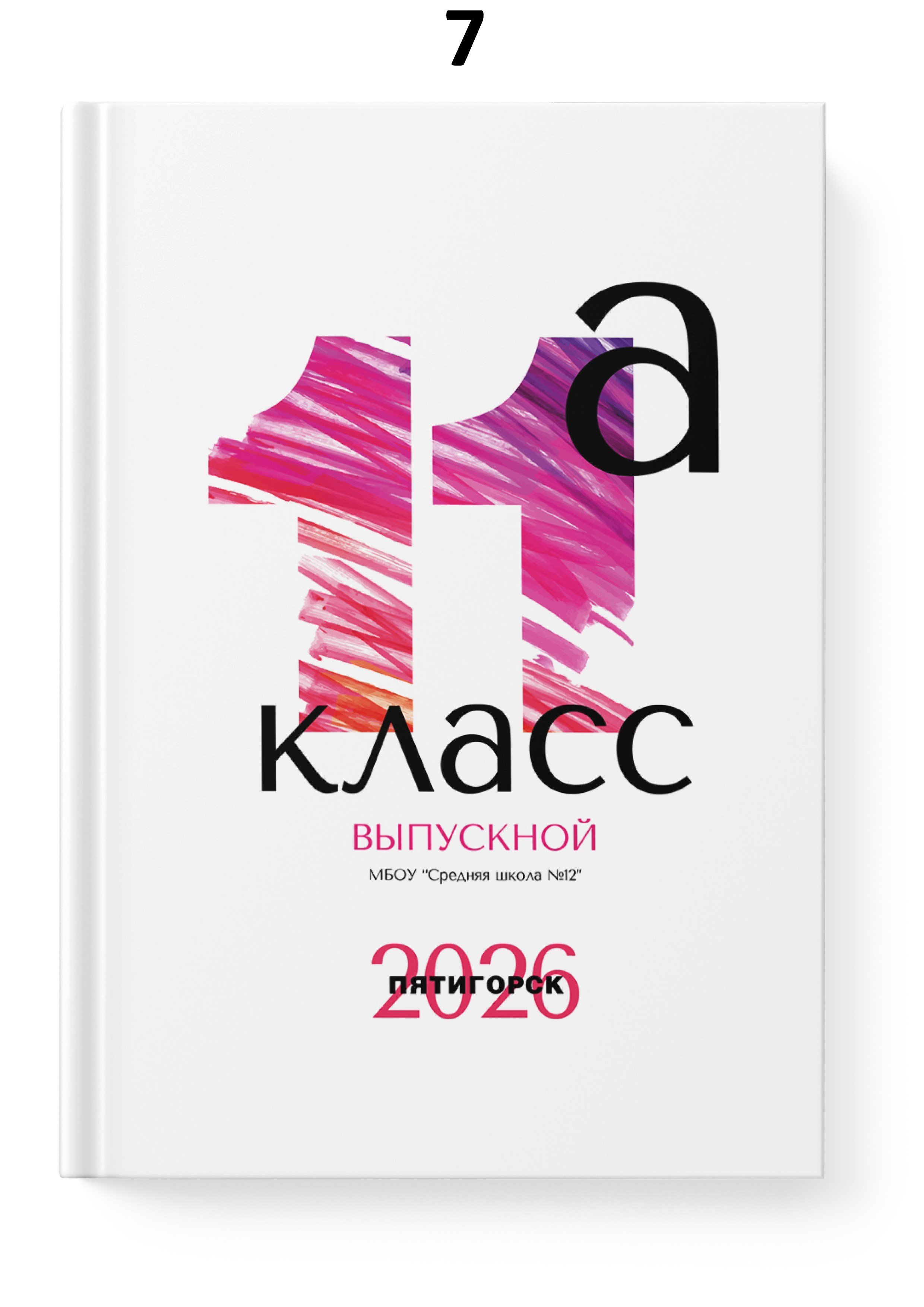 Выпускные альбомы для 4, 9, 11 классов и выпускников институтов