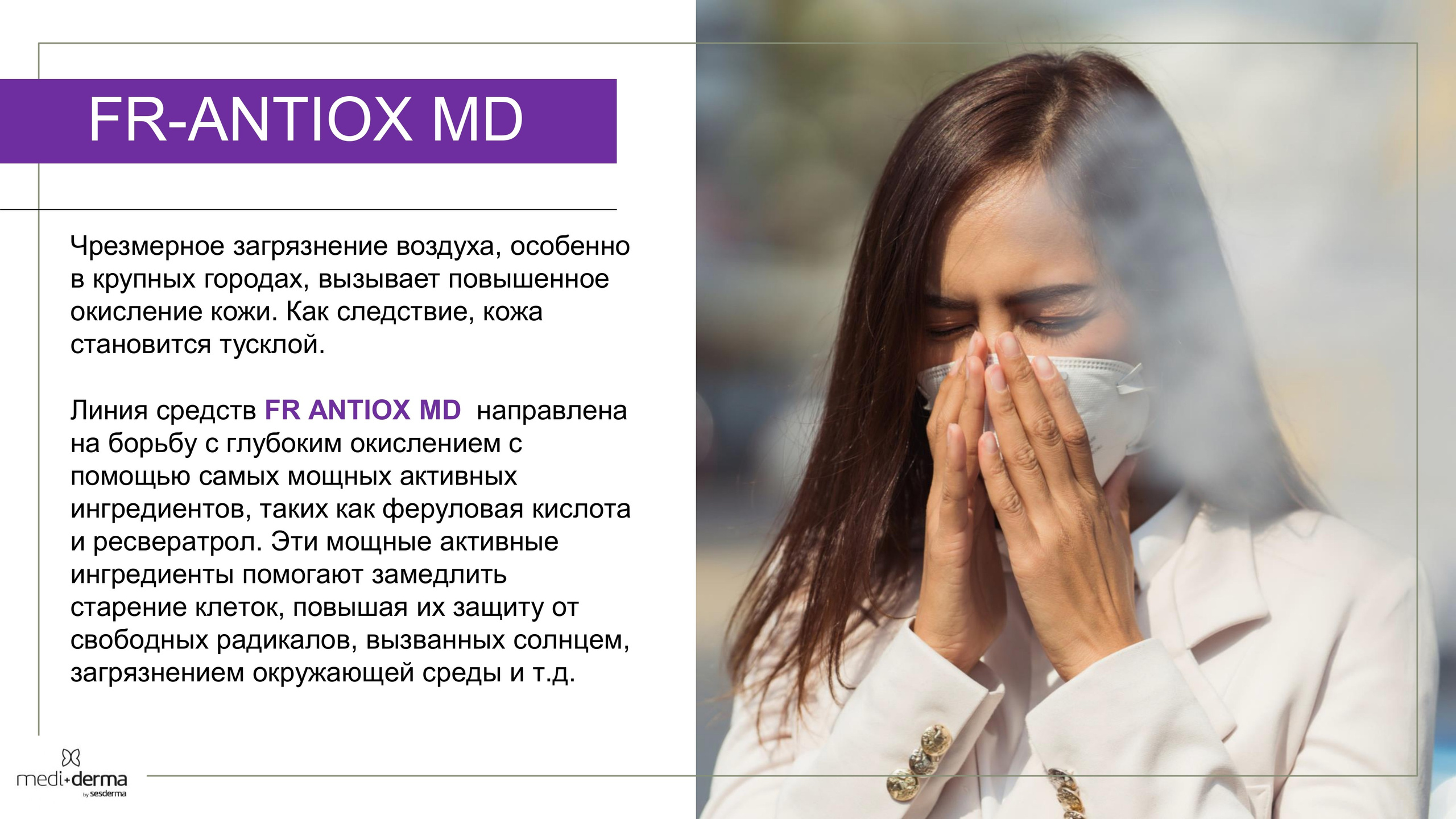 Medi Derma. Студия перманентного макияжа, косметологии и массажа SYMMETRY в Москве, м. Киевская