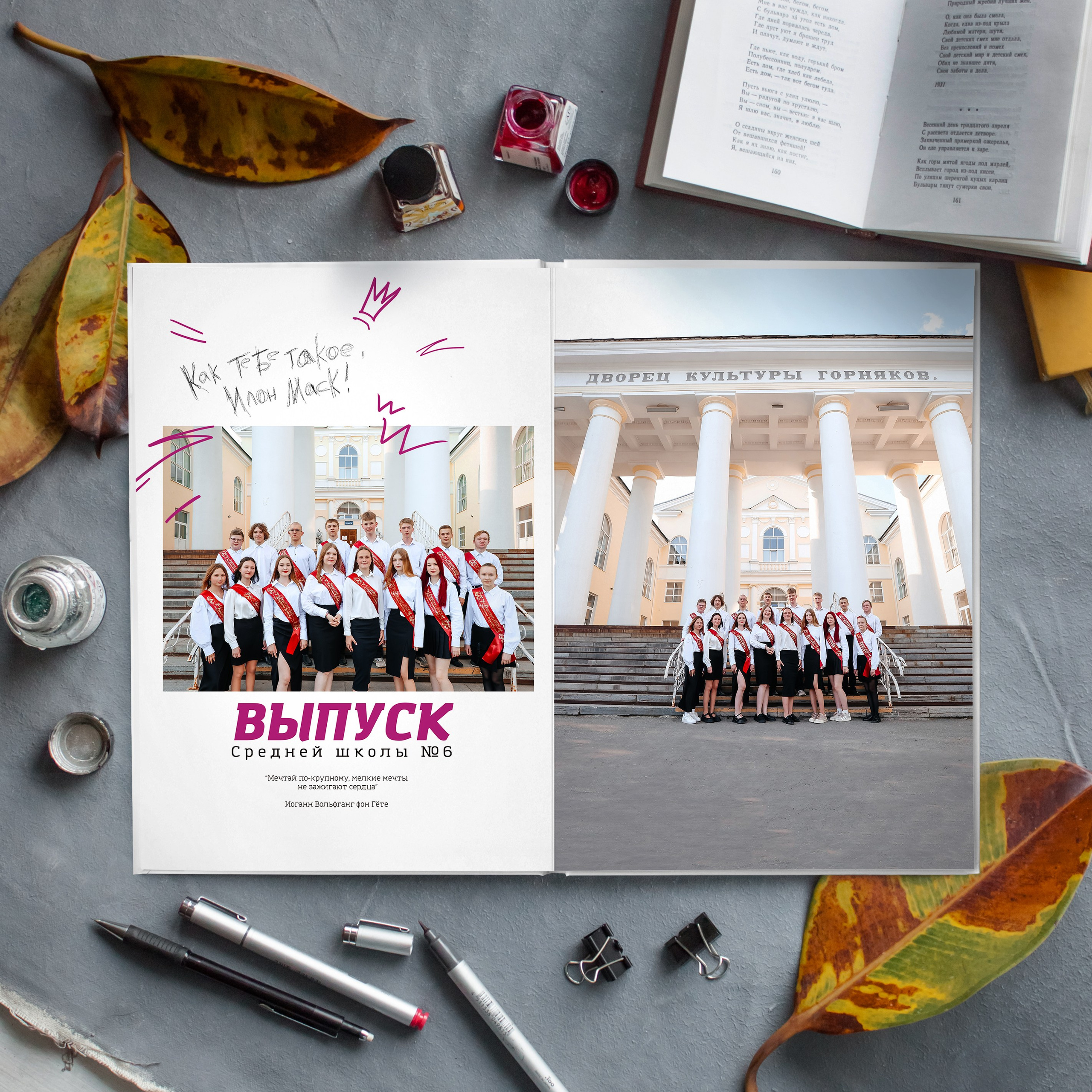 Развороты Старшие Классы. Главная