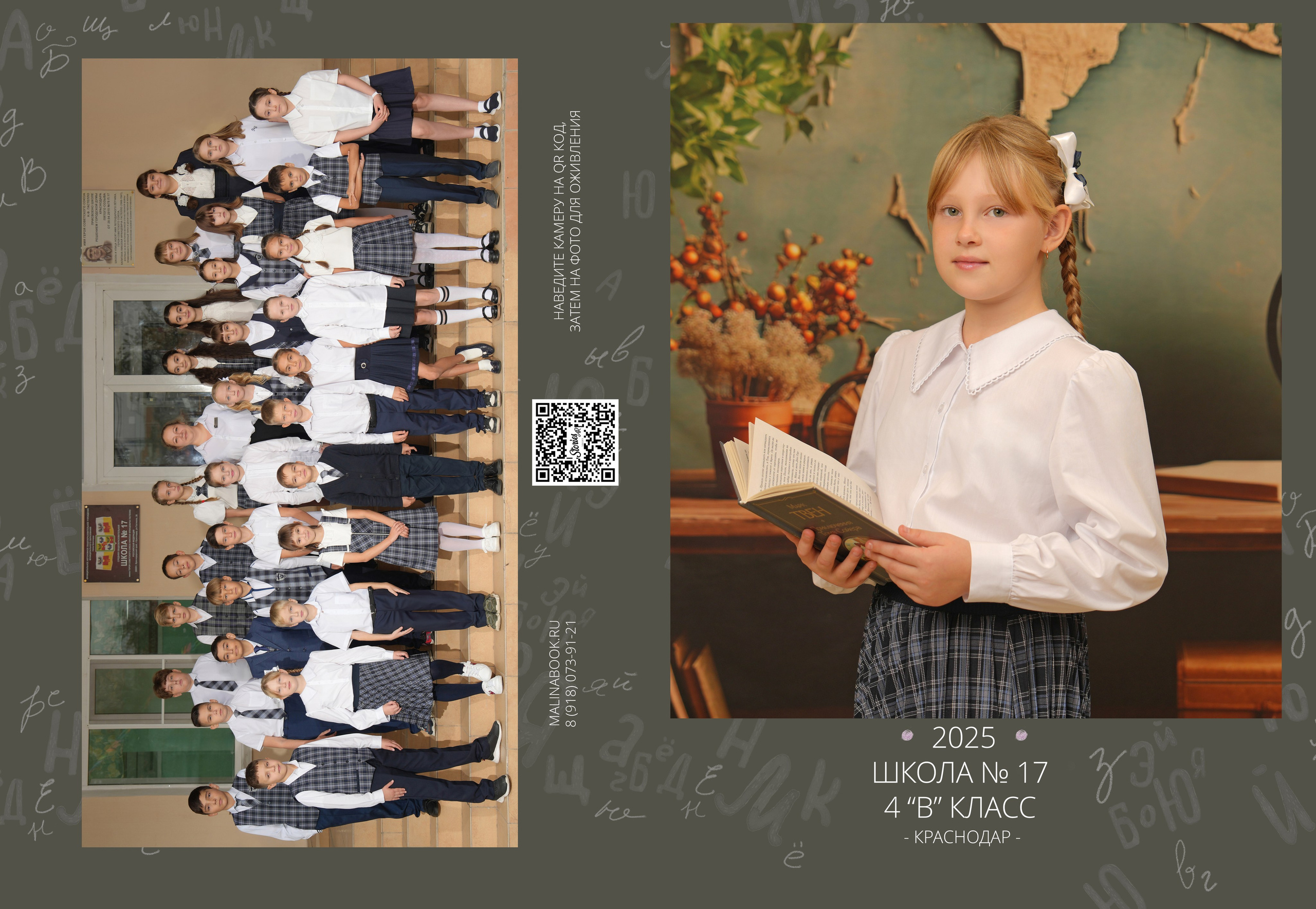 ШКОЛА 17 — 4 «В» класс. Красивый выпускной альбом в Краснодаре