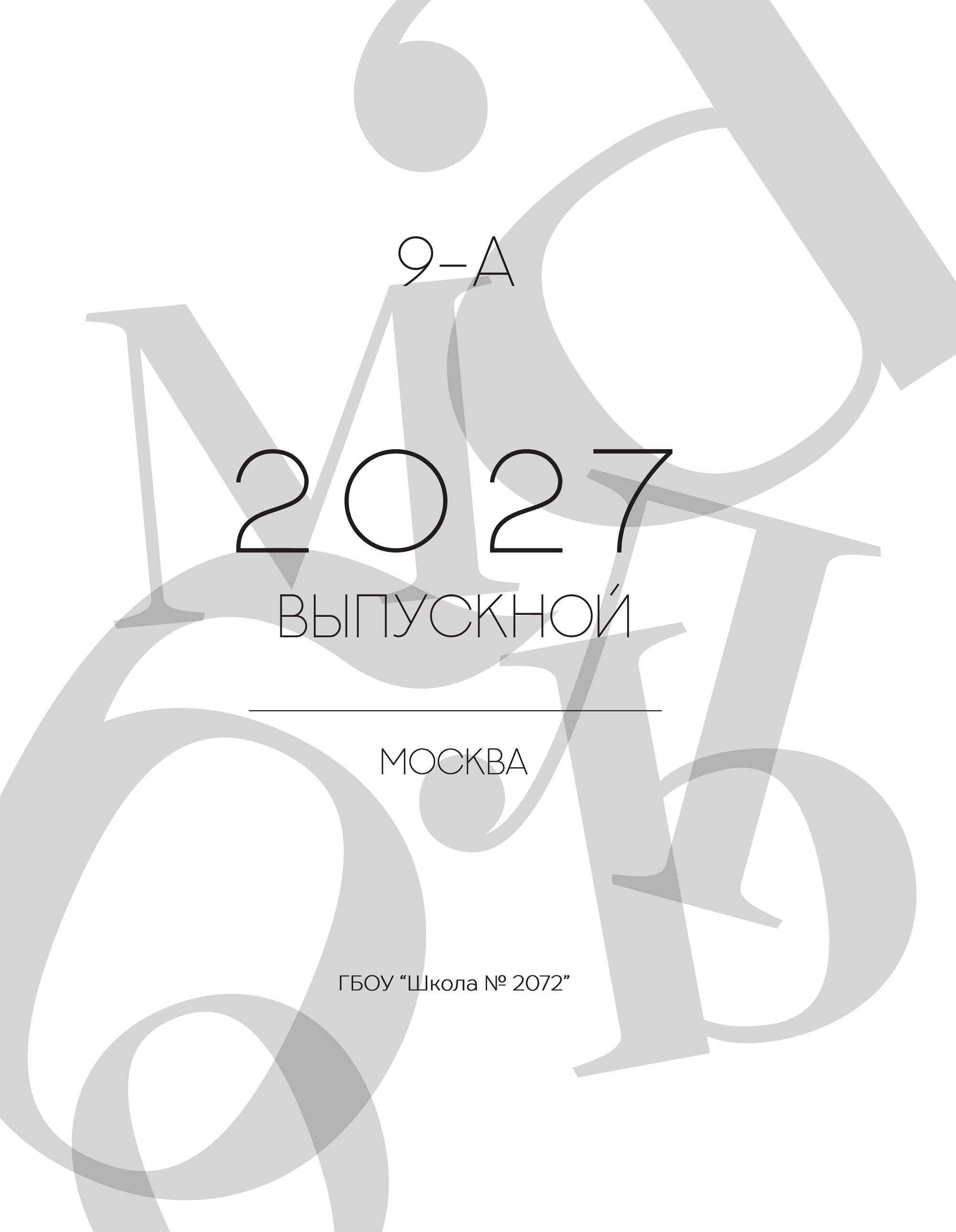 Дизайн выпускных фотокниг. Классный фотограф, по мнению школьников