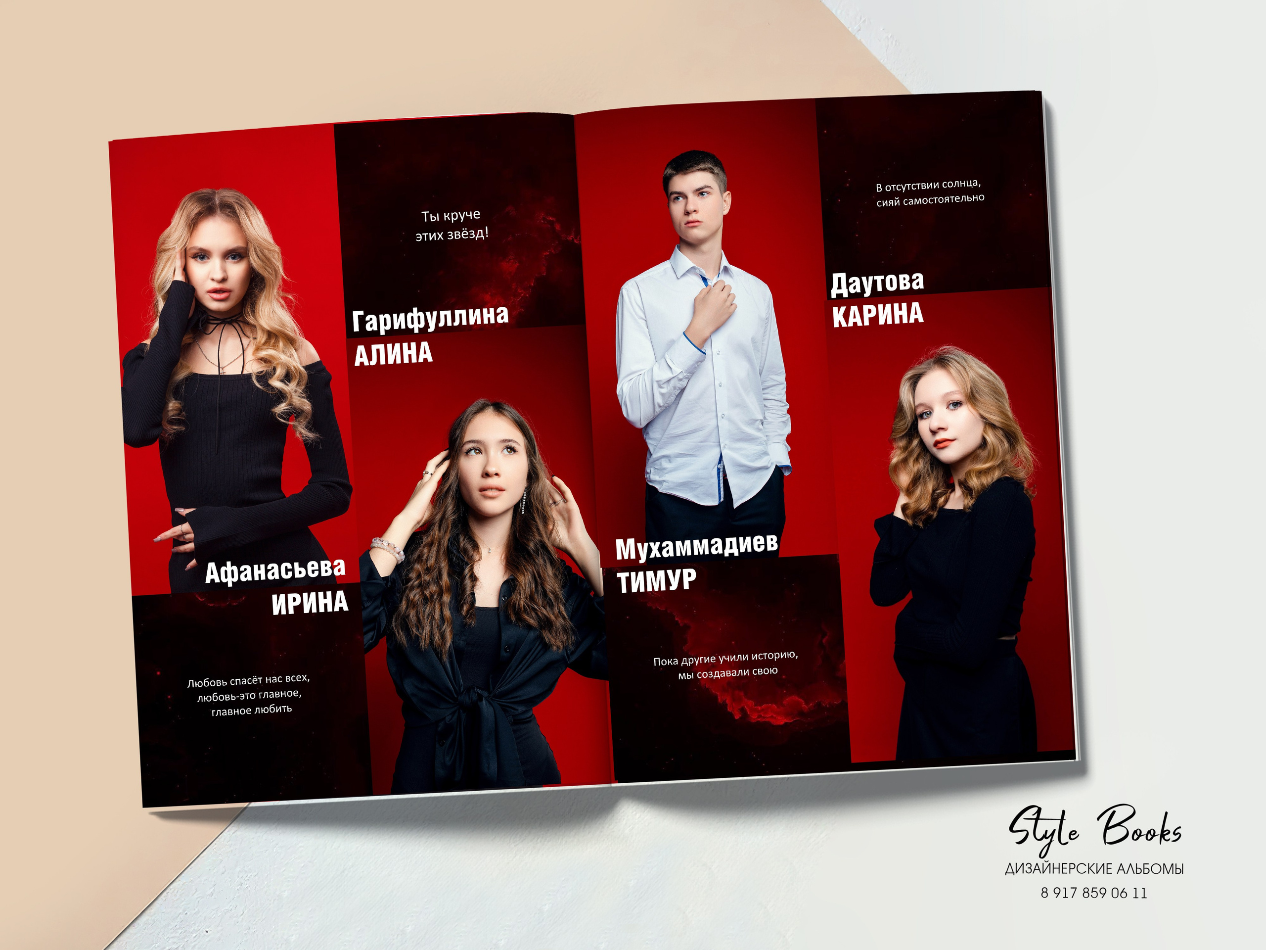 Альбом «КРАСНЫЙ». «Stylebook»