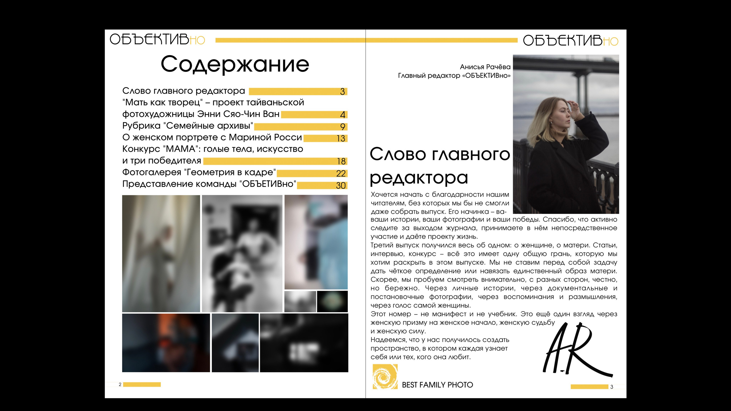 3й выпуск ОБЪЕКТИВно