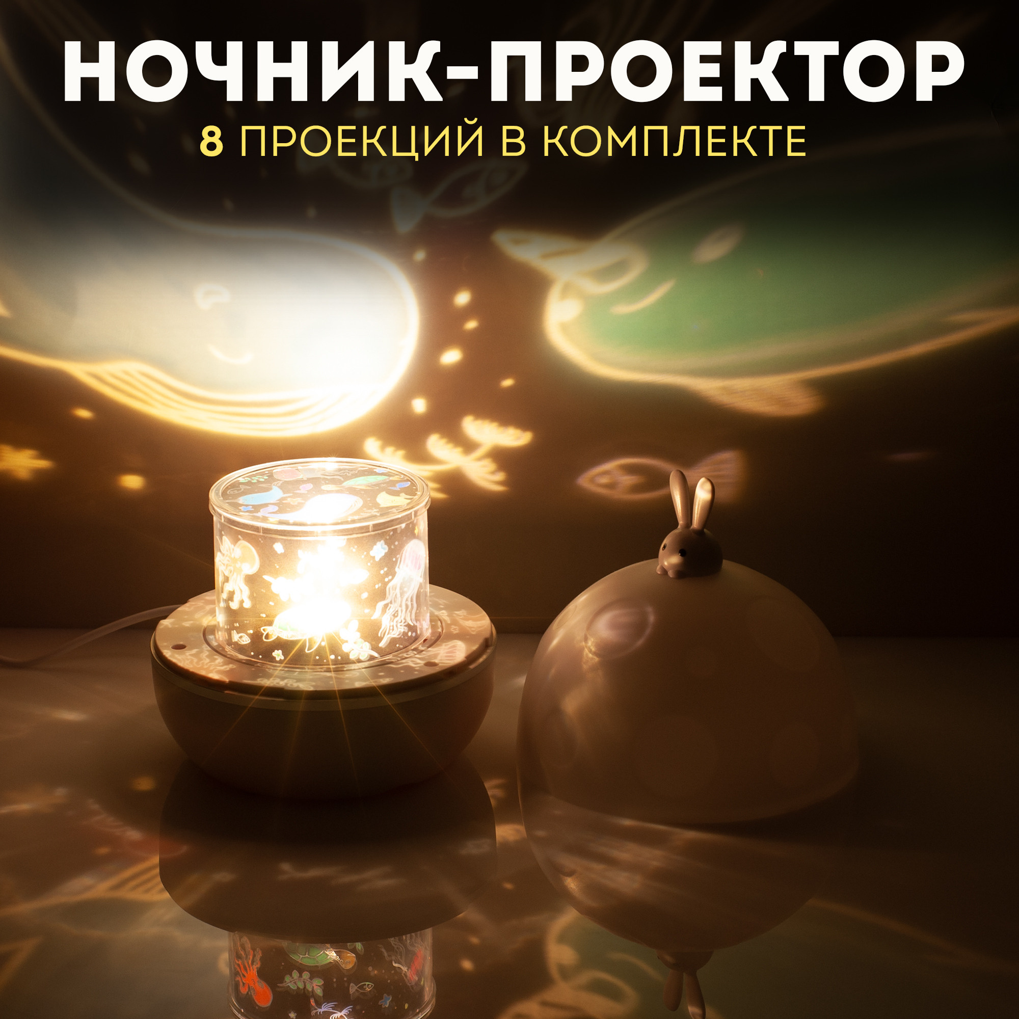 Ночник-проектор. Рекламный фотограф в Санкт-Петербурге Петр Дорошенко