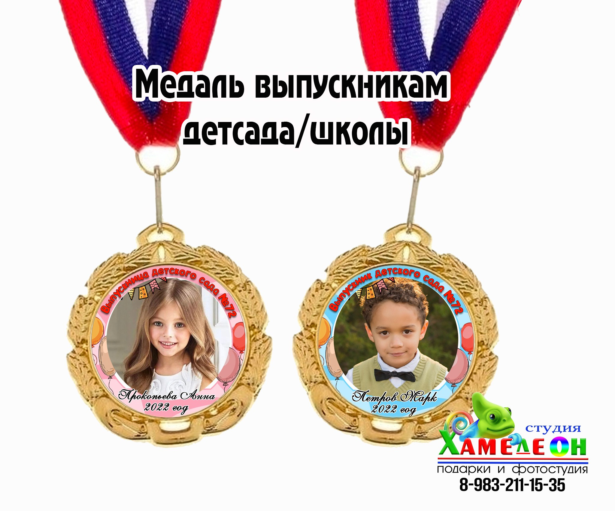 ЗНАЧКИ/медали. Детский и Школьный фотограф Светлана Гулова