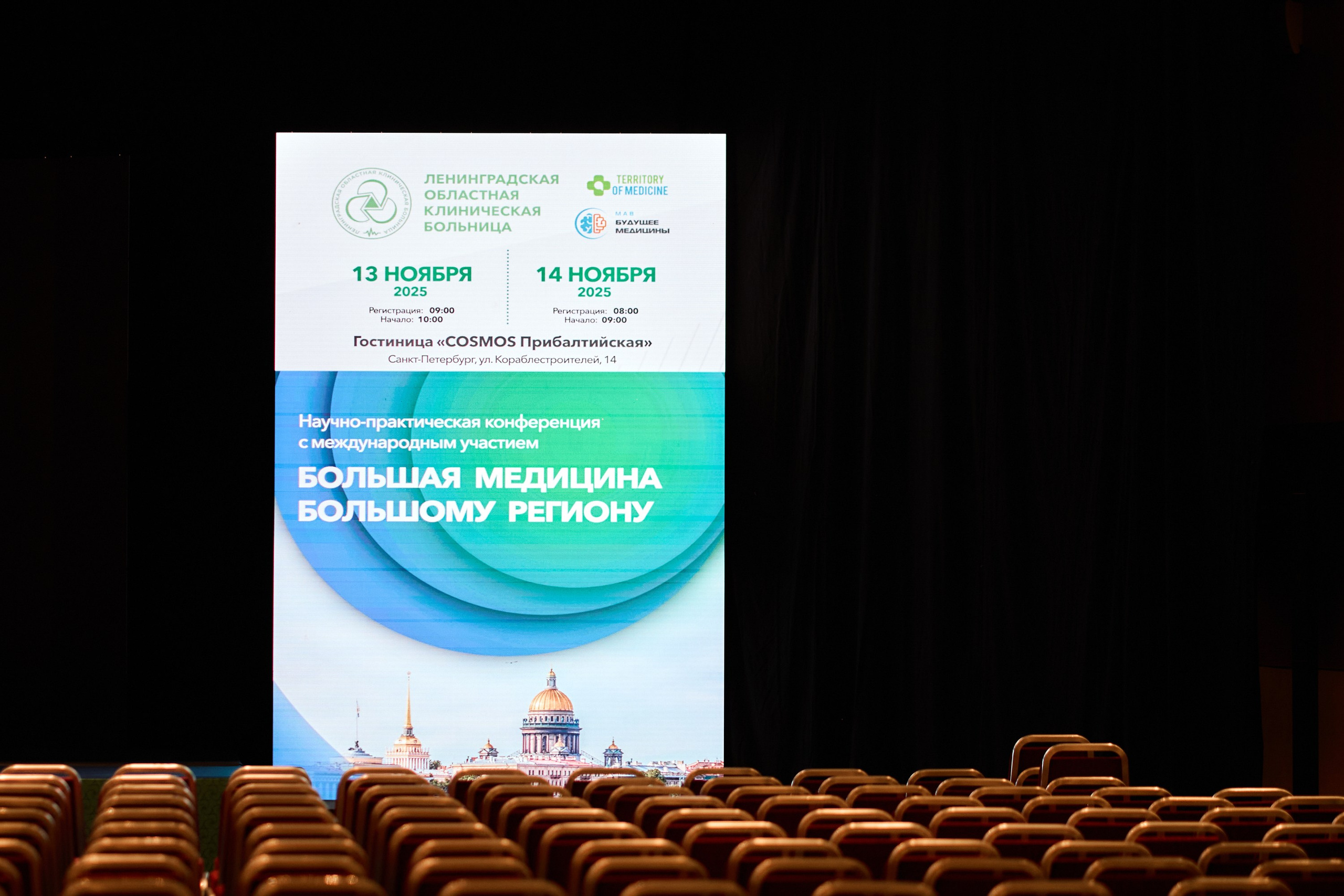 Scientific and practical conference of the Leningrad Regional Hospital. Photographer — ERASTOV