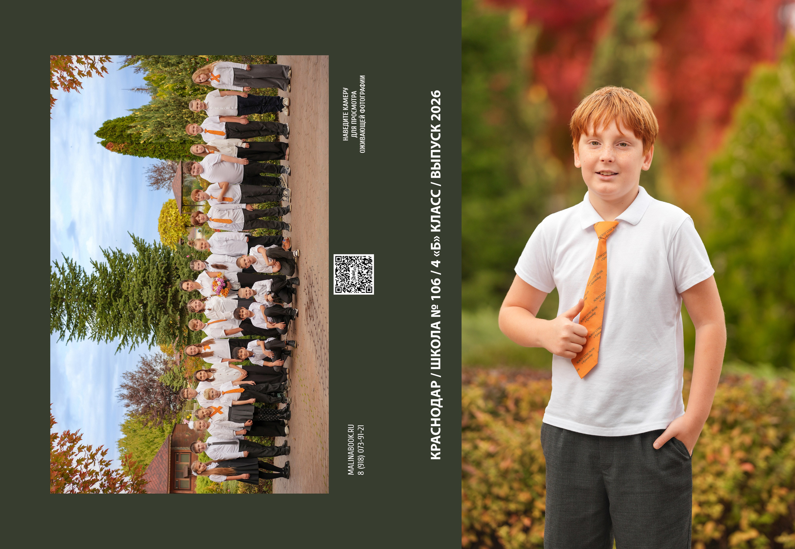 ШКОЛА 106 4 Б. Красивый выпускной альбом в Краснодаре