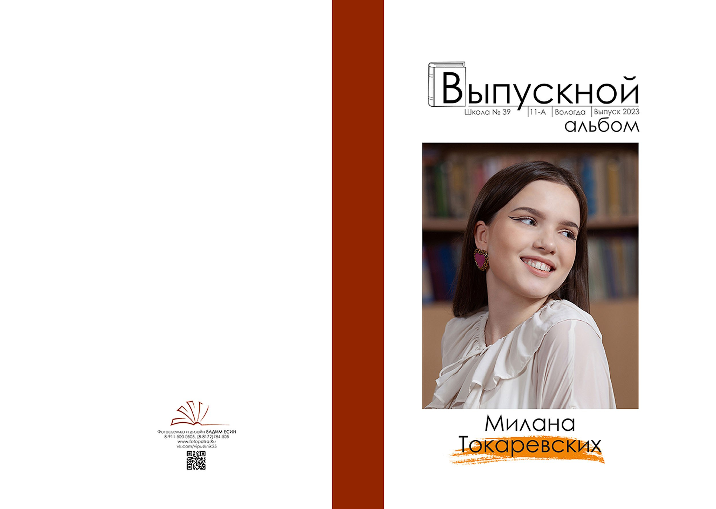 Выпускной альбом для выпускников 11 класса в Вологде