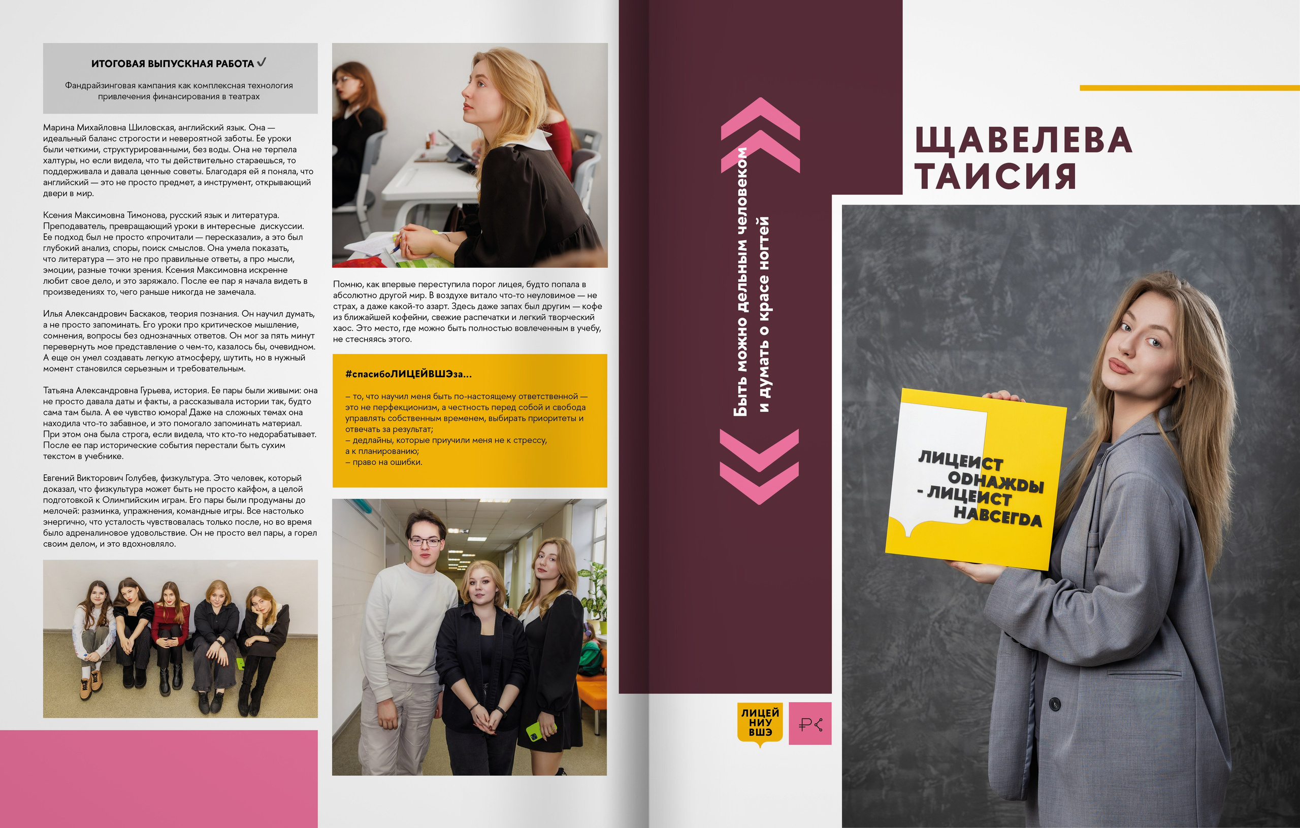 2025 — лицей ВШЭ — группа 11С5. ТВОЯ ШКОЛЬНАЯ ИСТОРИЯ — фотограф Юлия Федосеева