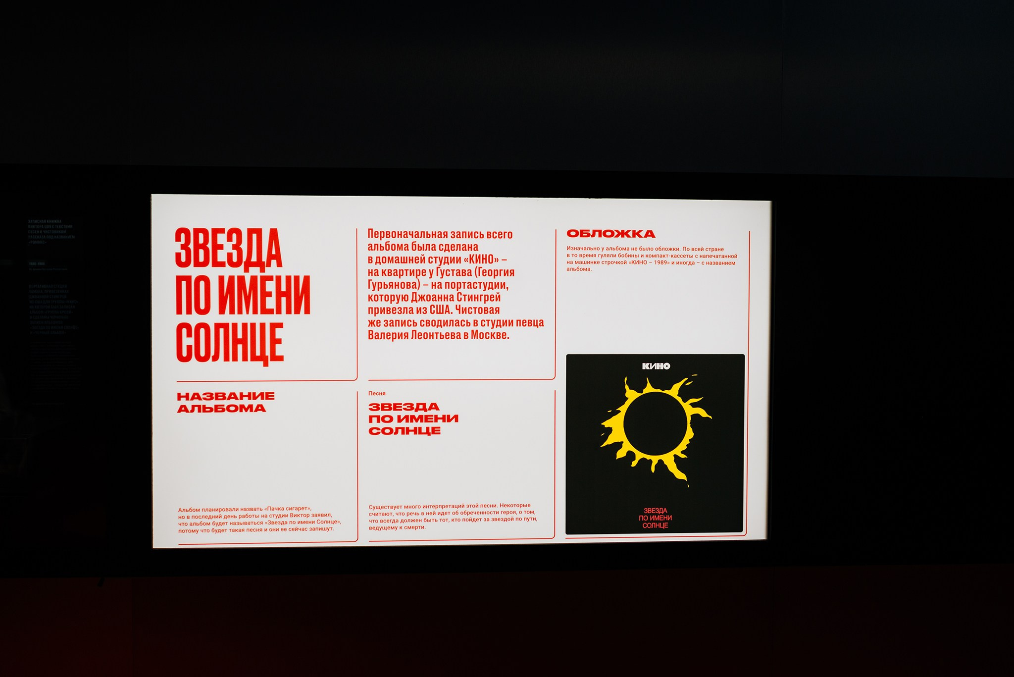 Выставка Виктор Цой. Легенда. Ноябрь 24. Репортажный фотограф в Санкт-Петербурге Анастасия Клёпова