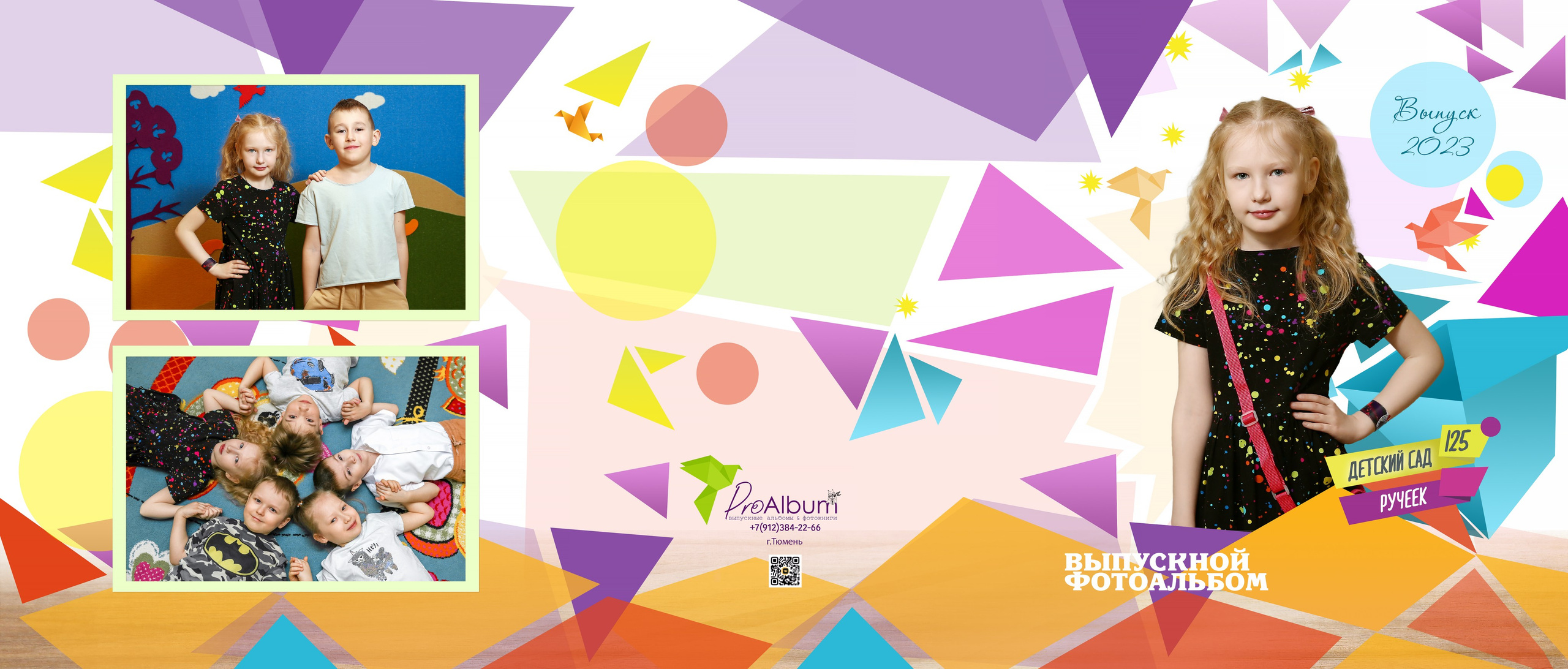 ДС ТРИО. ФотоКласс72 | Выпускные альбомы |Тюмень