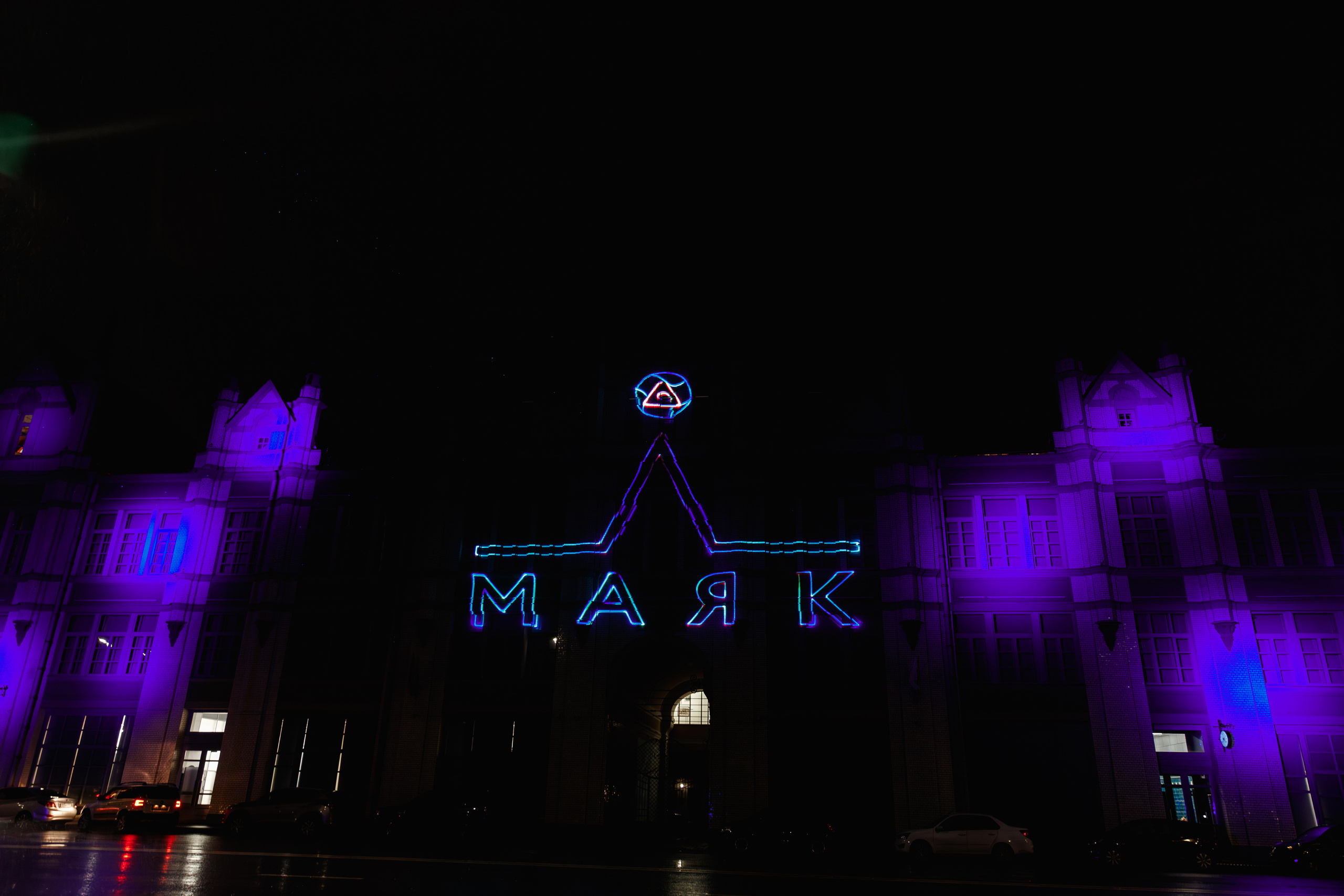 День рождения "Маяк". Фотограф Захваткин Роман