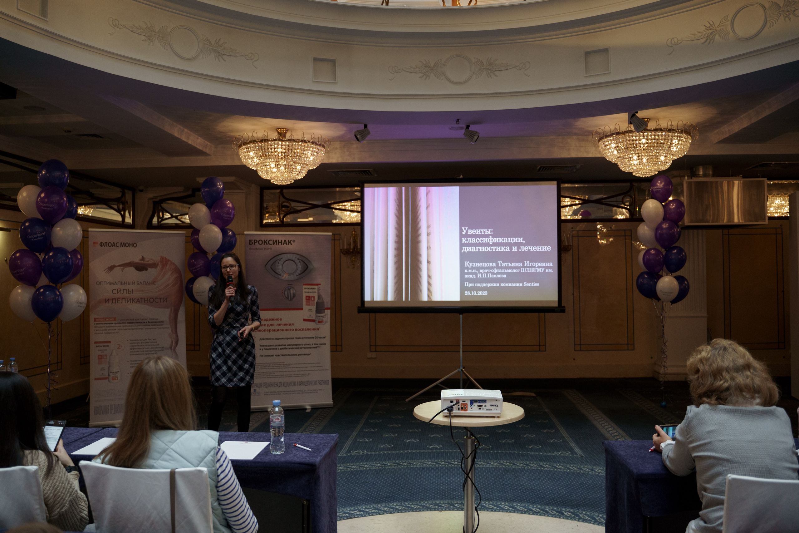 Конференция Cooper Vision в Отеле Амбасадор 28 октября 2023. Свадебный и семейный фотограф в Санкт-Петербурге Дмитрий Панин