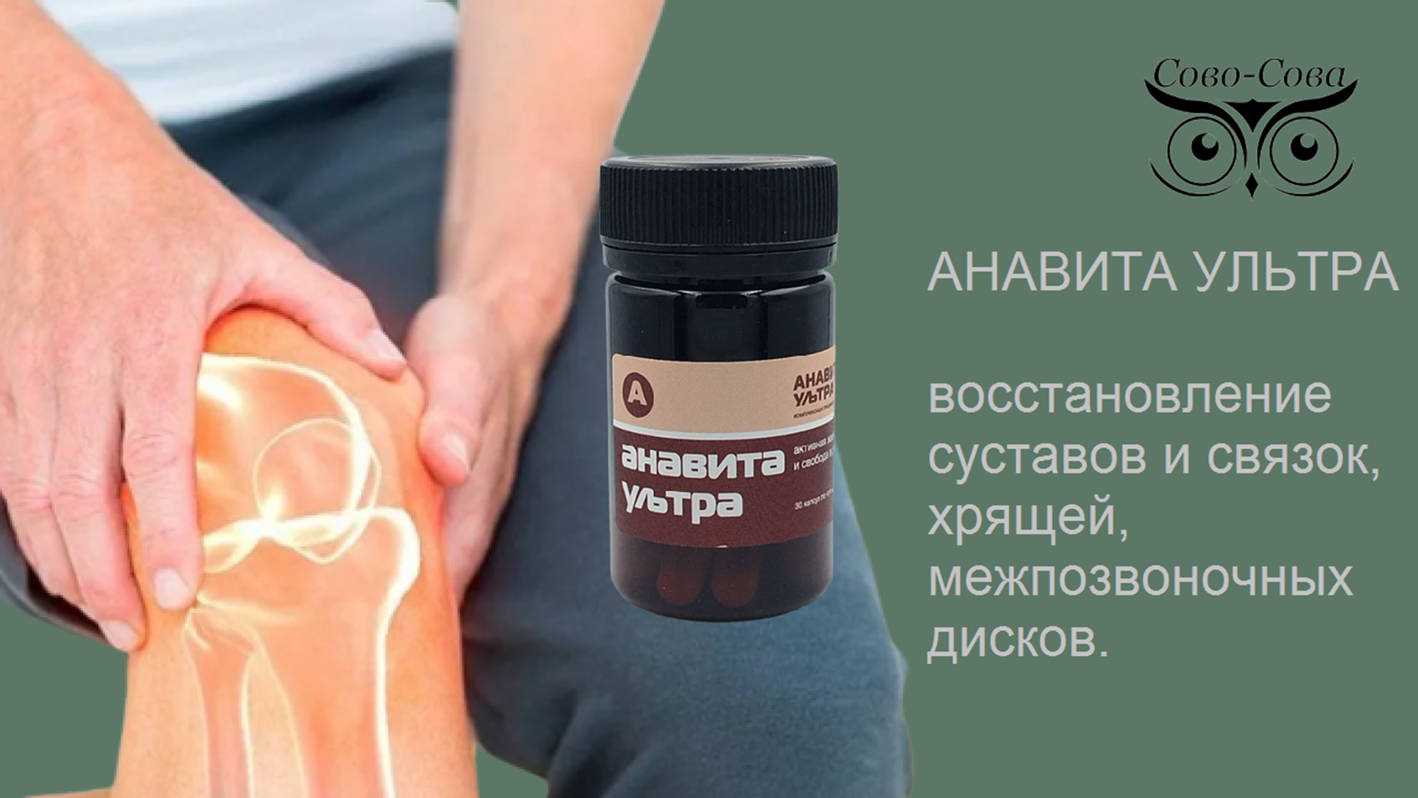 КПД компании Сово-Сова. Сово-Сово — Омоложение и оздоровление!