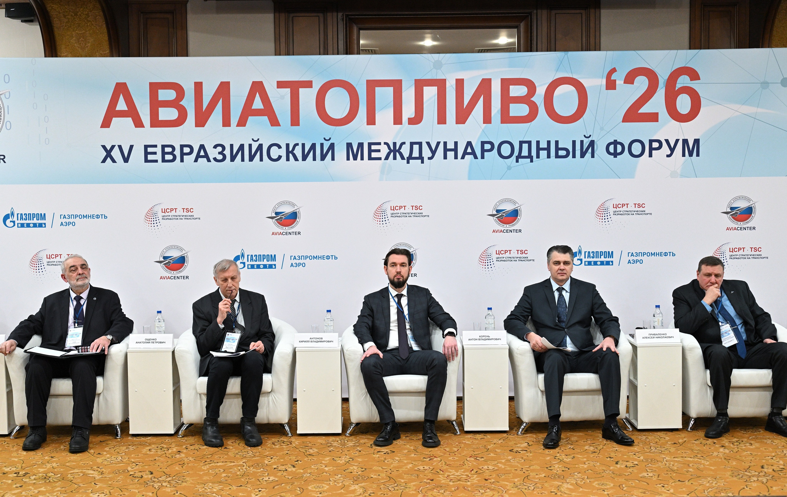 Репортажная съёмка делового форума «Авиатопливо — 2026». Фотограф в Москве Илья Михайлов