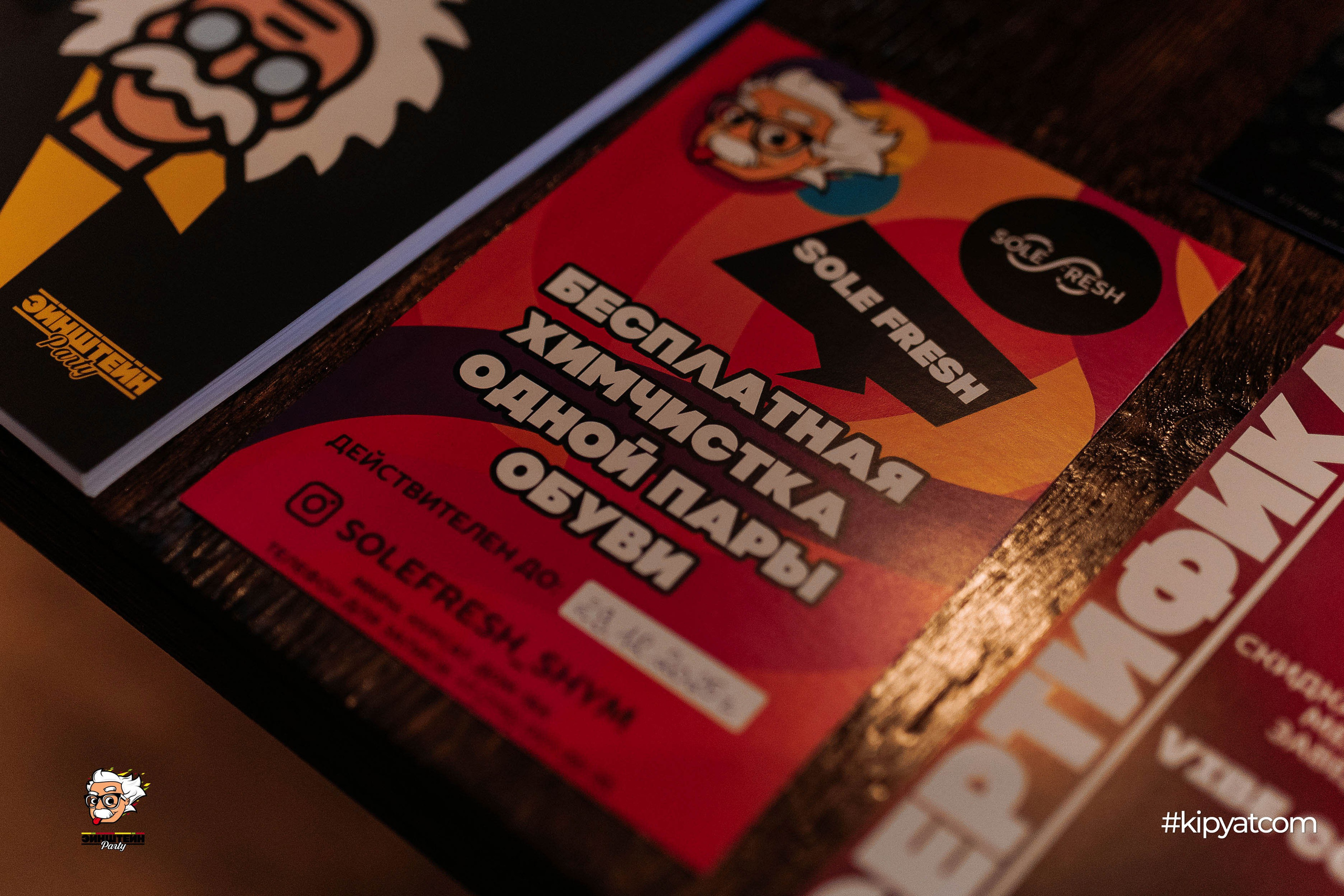 Эйнштейн Party