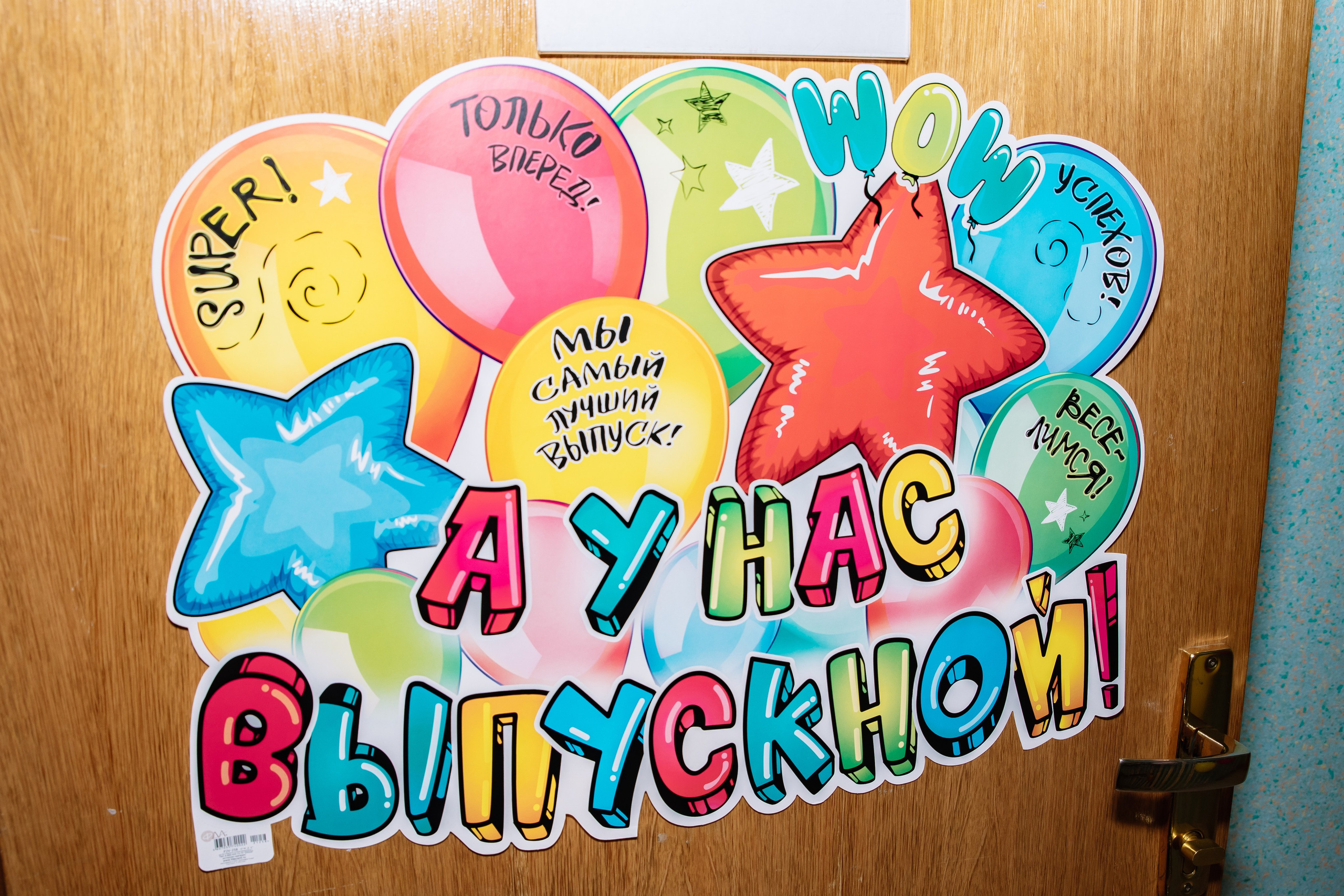 Группа «Сказка» ДС 69 Выпускной 2024. Фотограф в Москве Яна Полосина