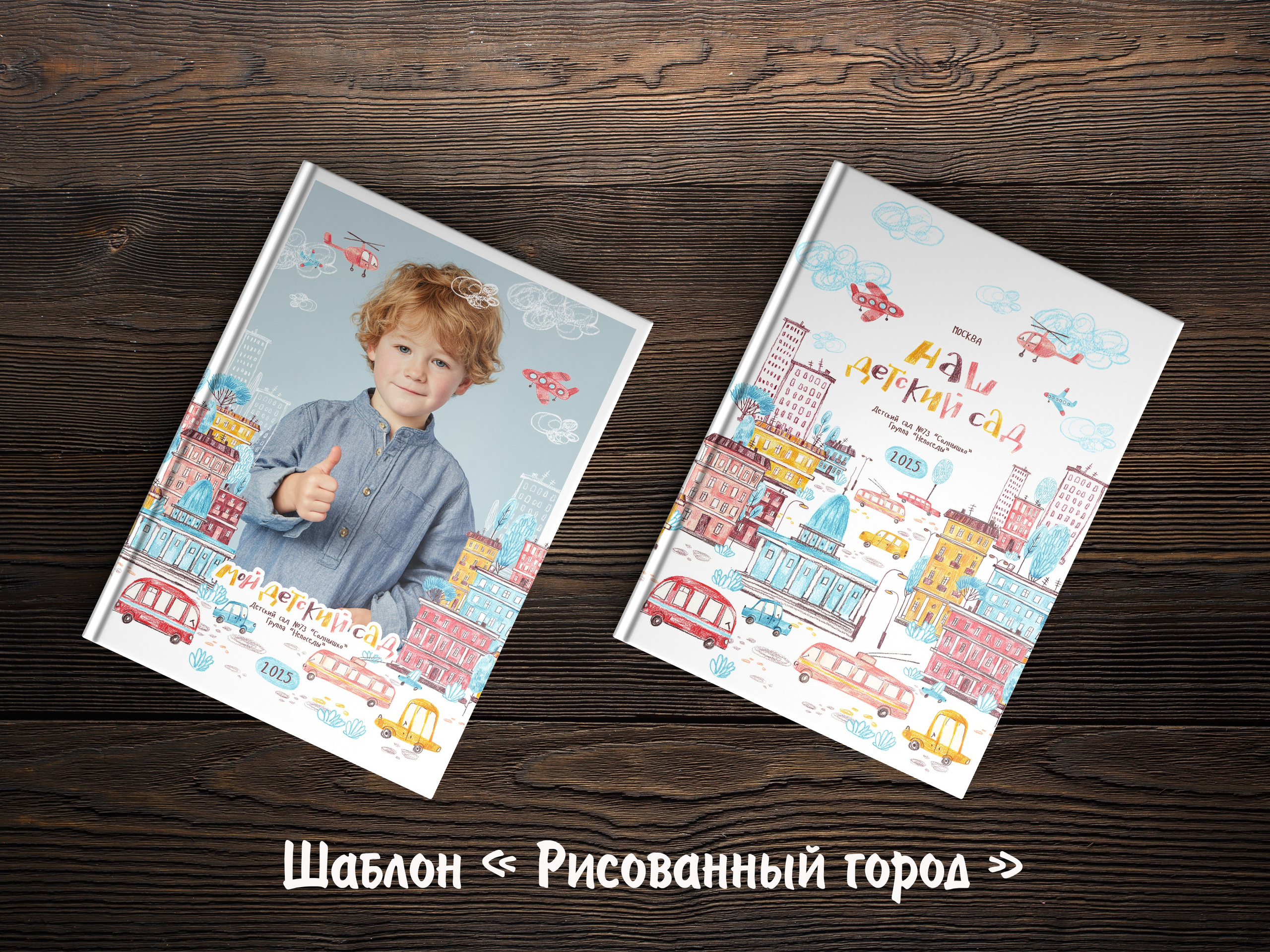 Шаблоны на выбор. Выпускные альбомы в Крыму