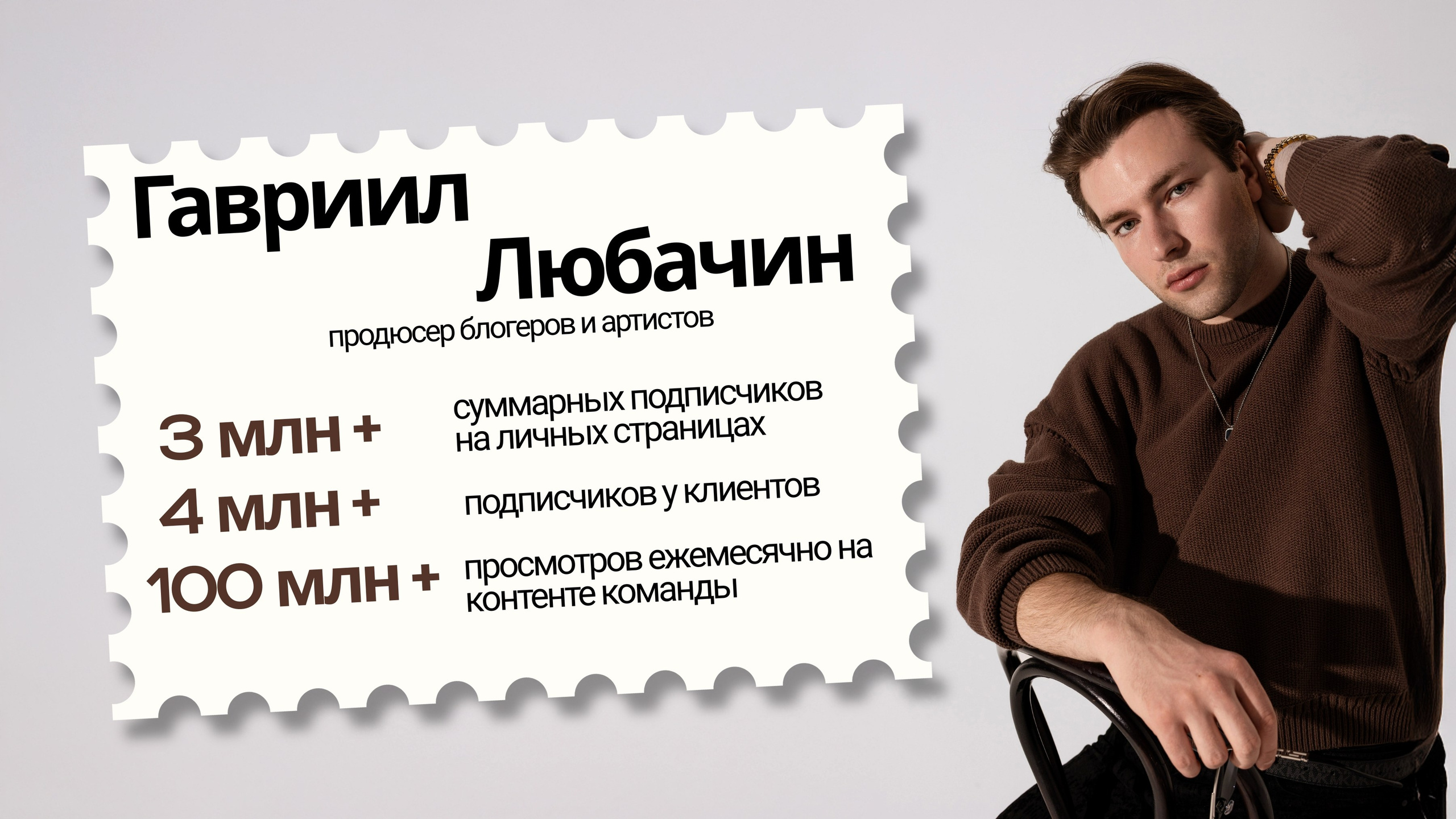 Гавриил Любачин — продюсер блогеров и артистов в Москве