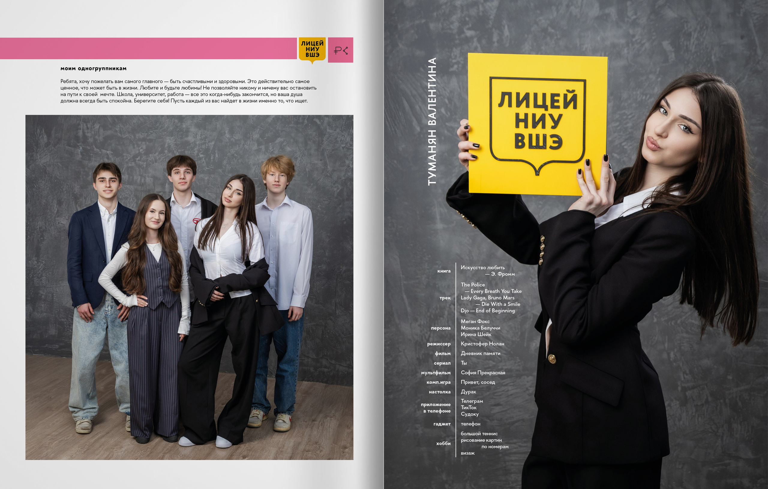 2025 — лицей ВШЭ — группа 11С5. ТВОЯ ШКОЛЬНАЯ ИСТОРИЯ — фотограф Юлия Федосеева