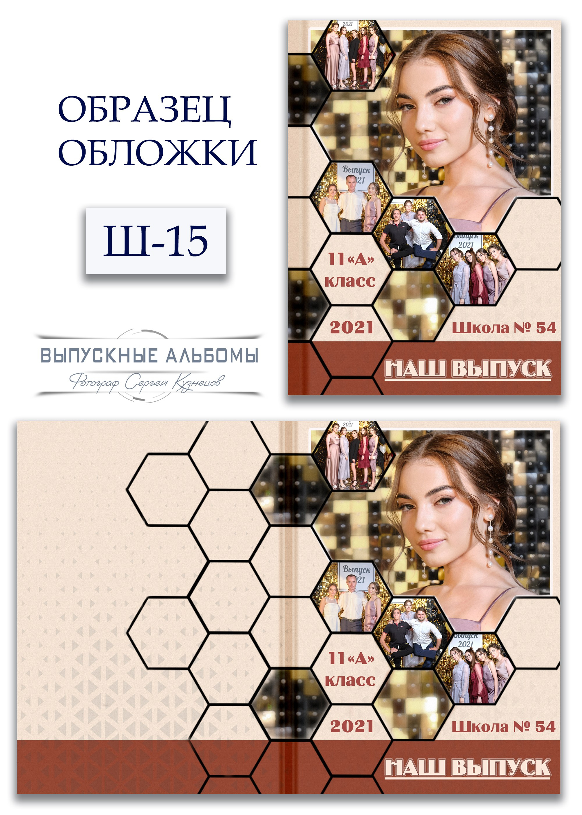 Образцы обложек для школьных выпускных альбомов