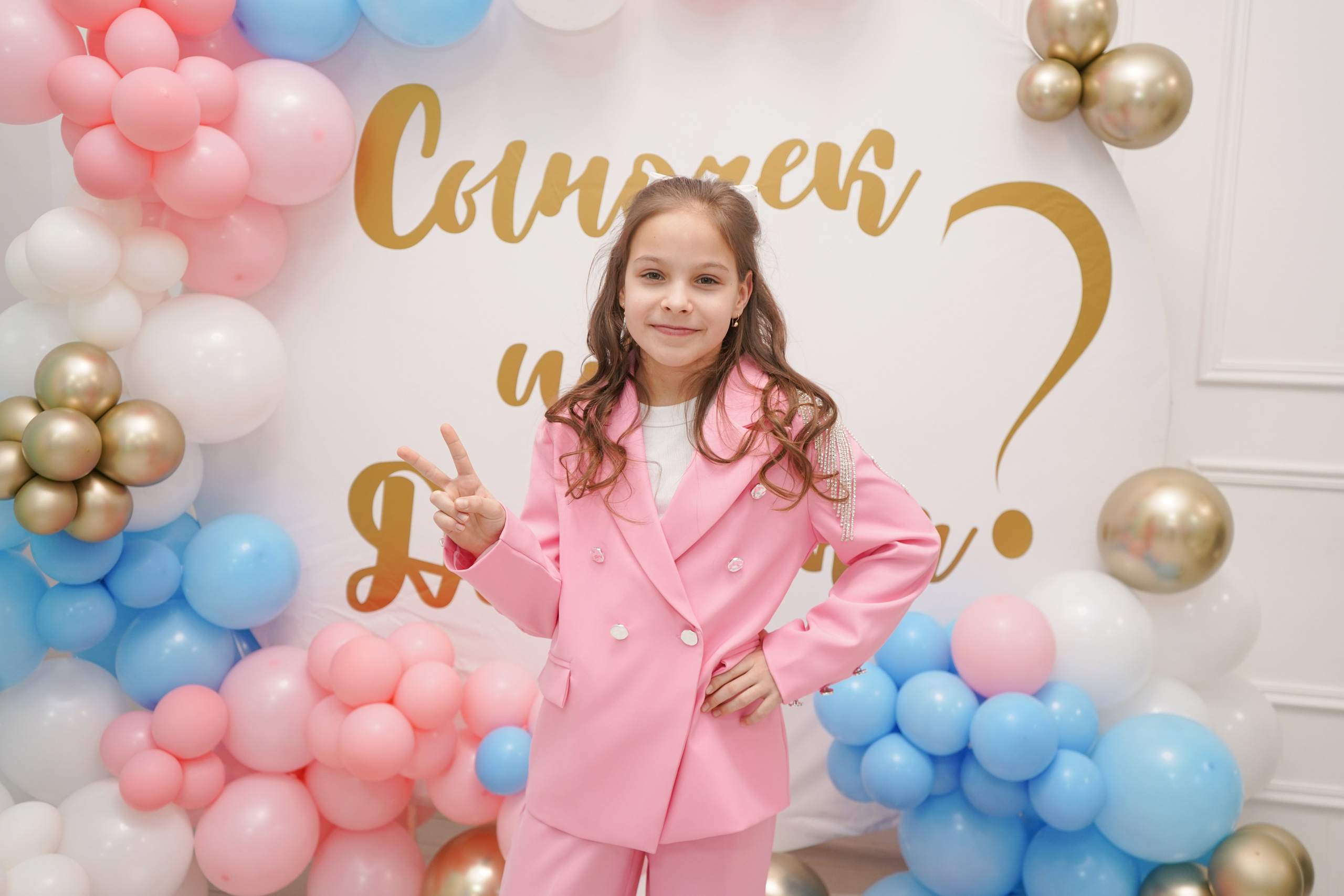 Гендер пати. Главная