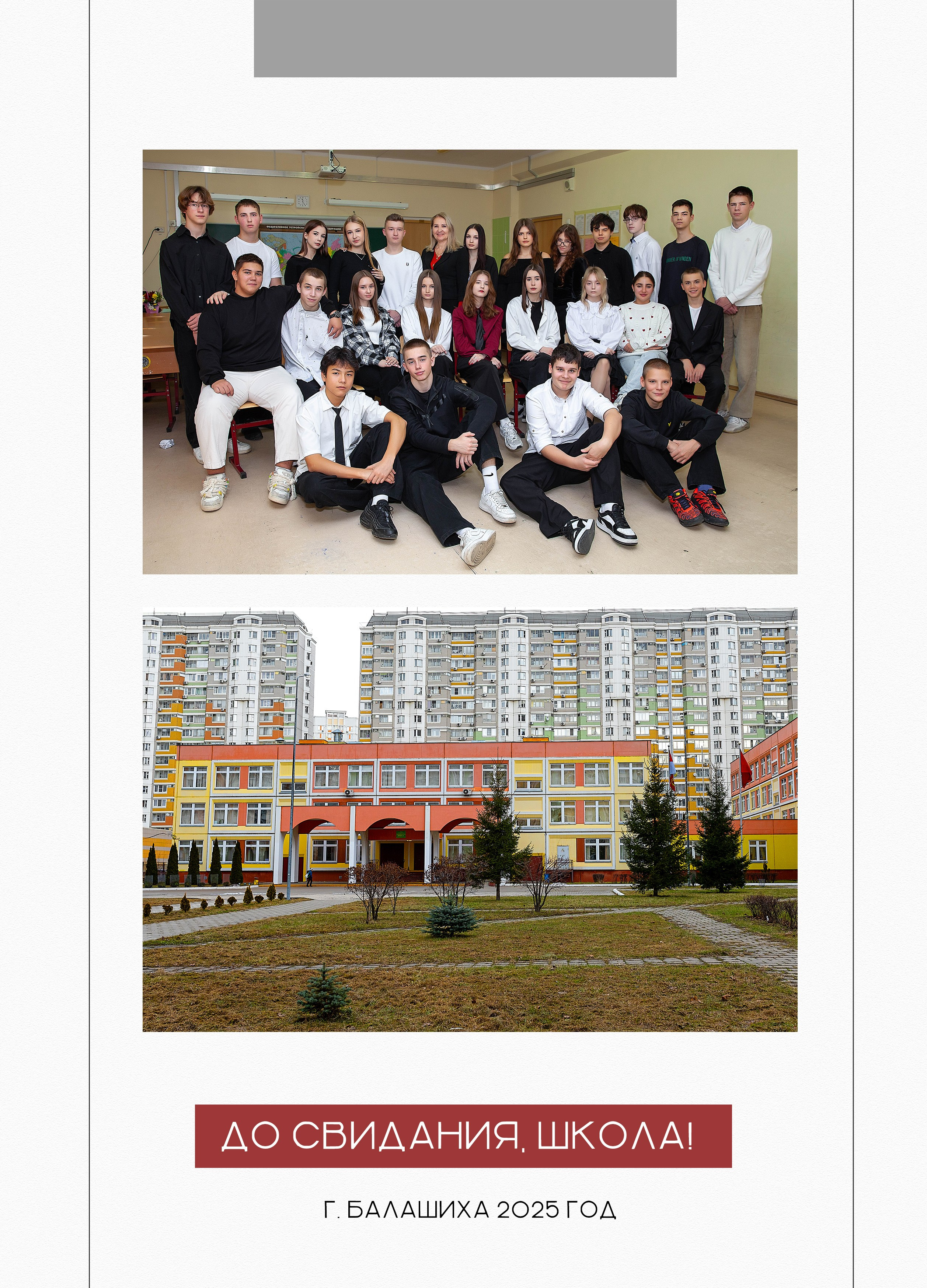 Выпускной альбом для 9 класса. Фотограф в Железнодорожном и Балашихе
