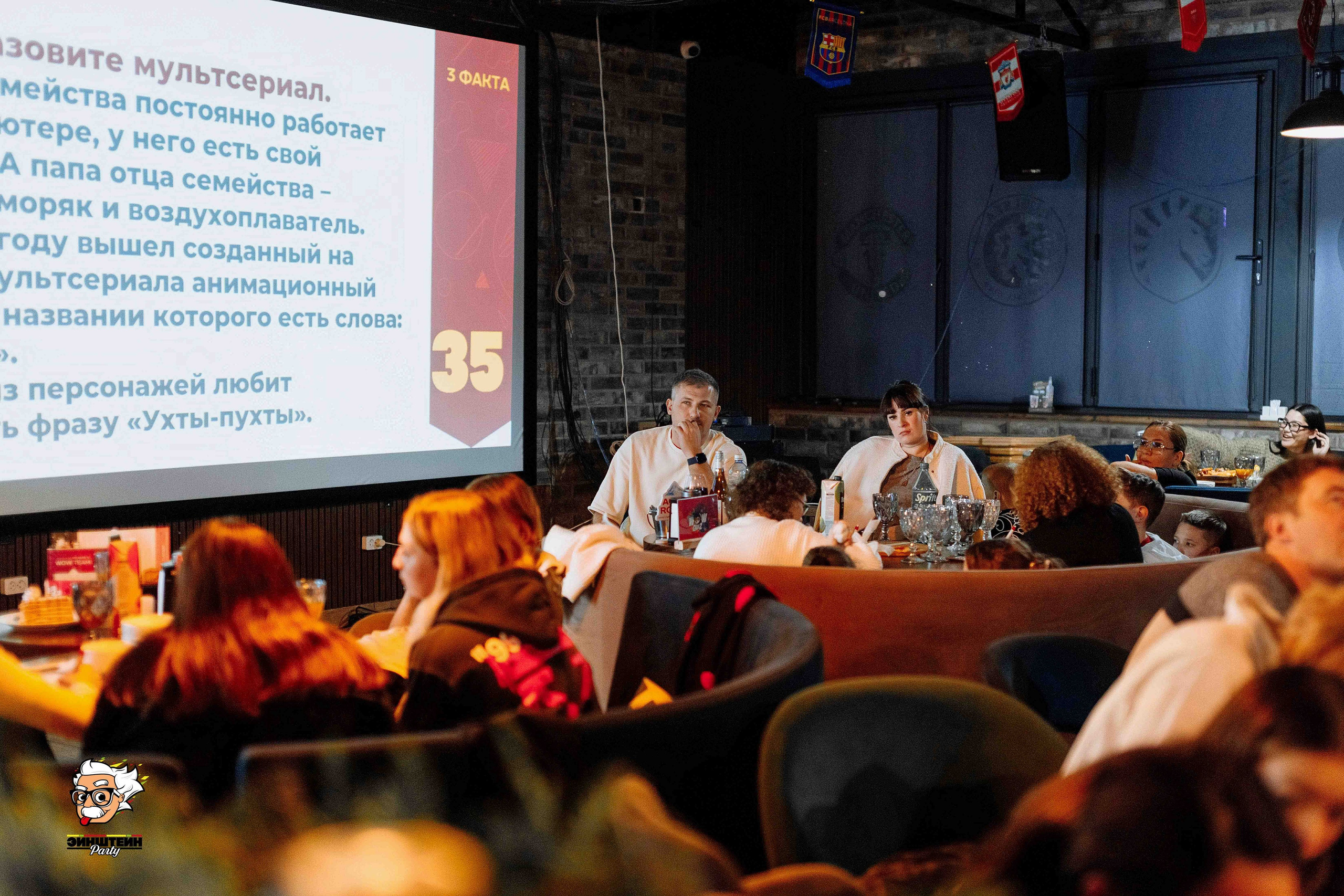 Эйнштейн Party