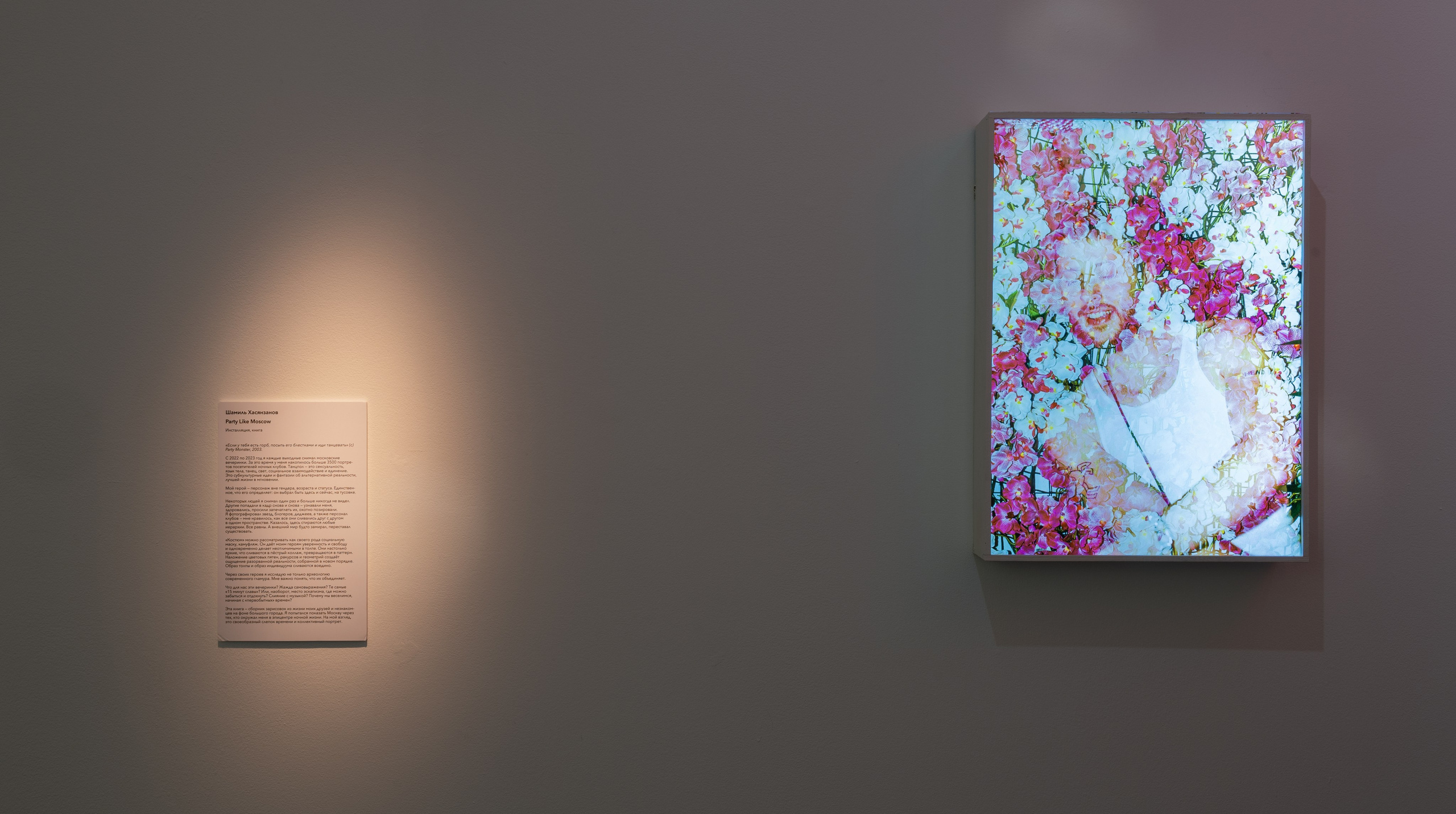 Party like a moscow (Exhibition Book) Фонд культуры «Екатерина». Портретный и ивент-фотограф в Москве