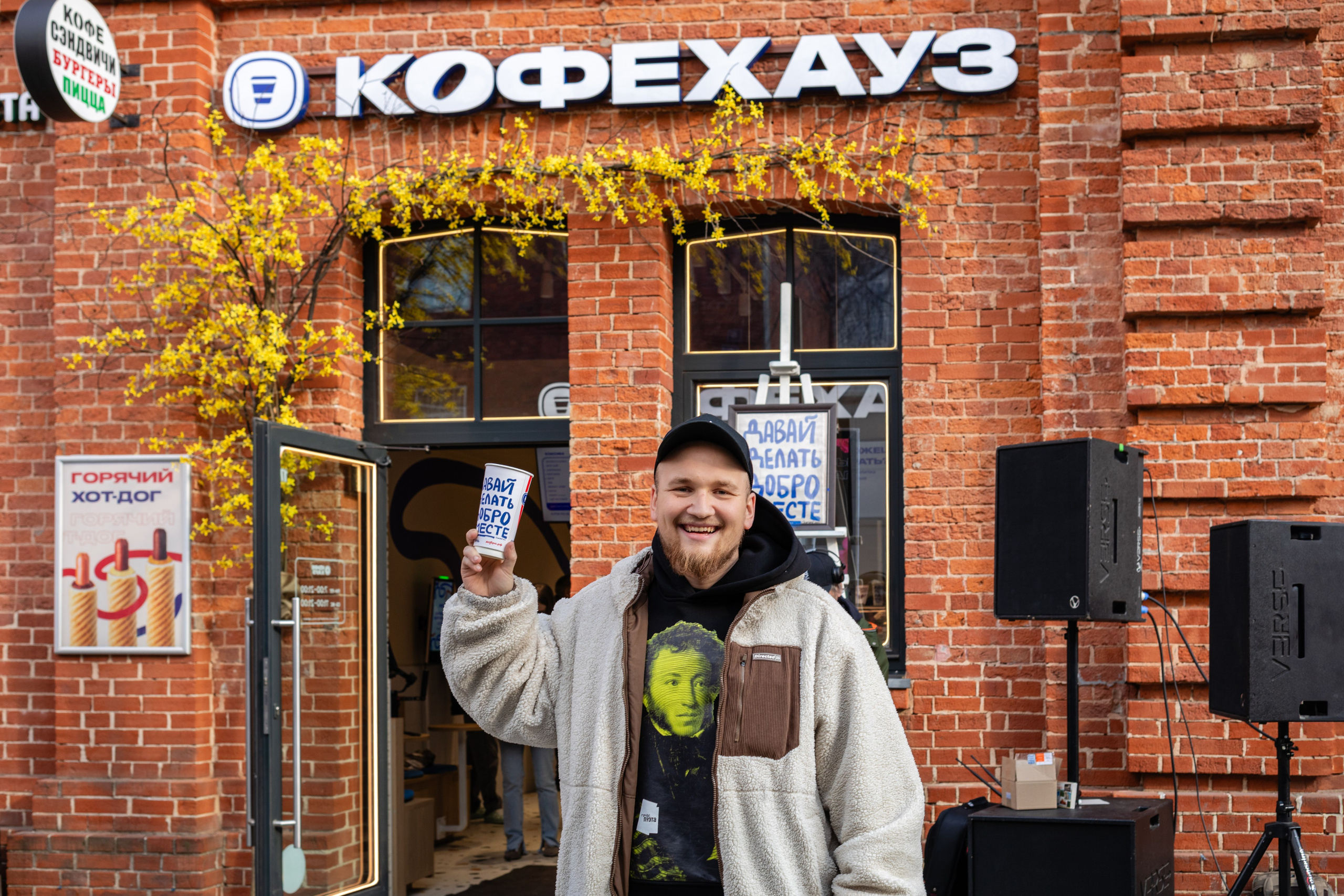 КОФЕ ХАУС & ДОБРО. Фотограф Алина Гашникова