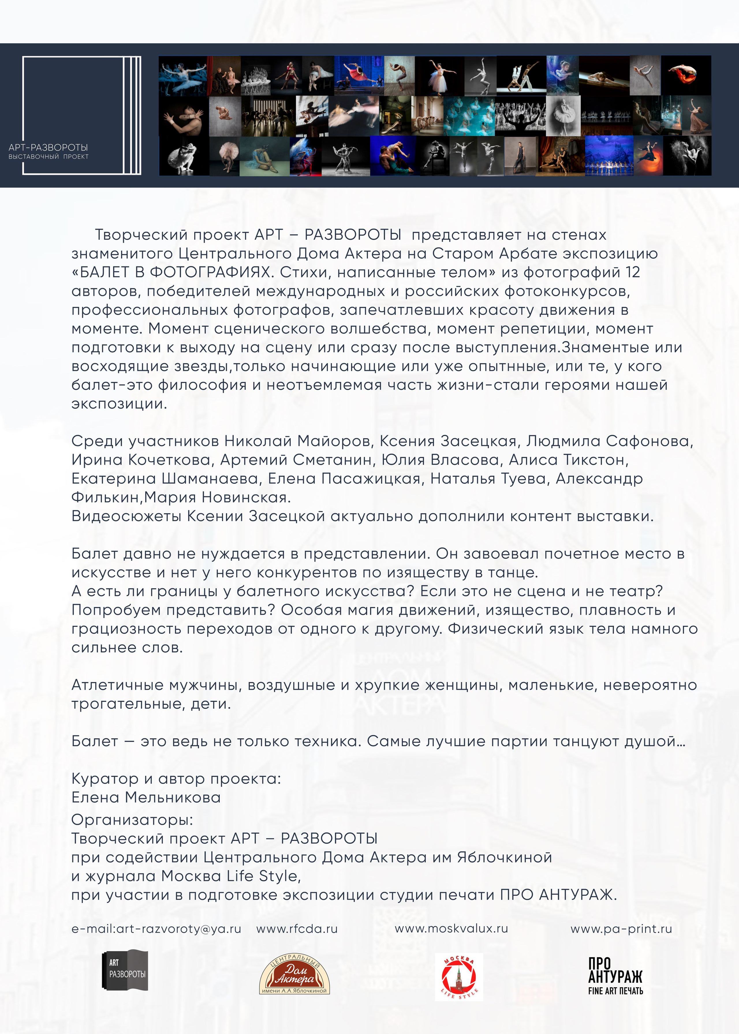 БАЛЕТ В ФОТОГРАФИЯХ.Стихи, написанные телом. Reportage, architectural, fine art photographer Lena Melnikova in Moscow