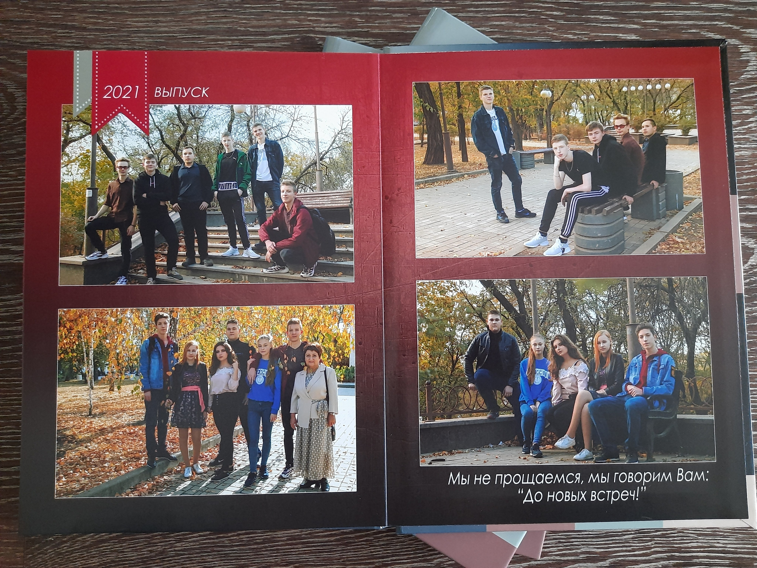 Выпускной альбом. Фотограф Наталья Матвеева