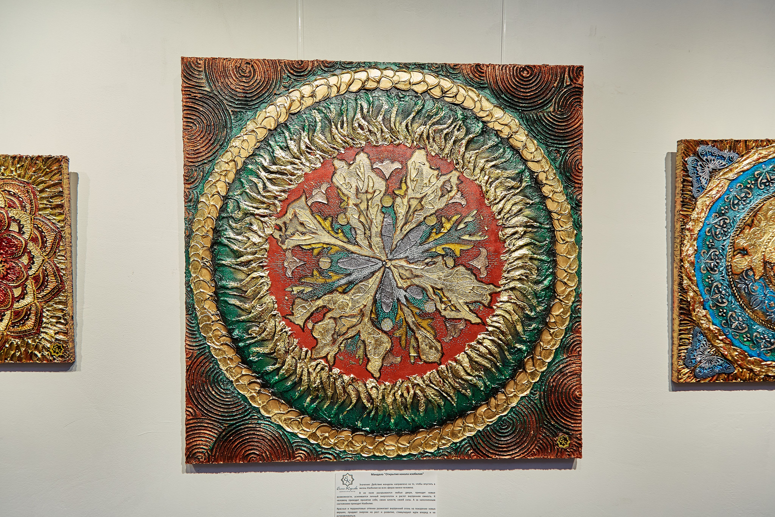 Мандалы. Фотограф Барнаул Фатыхов Тимур