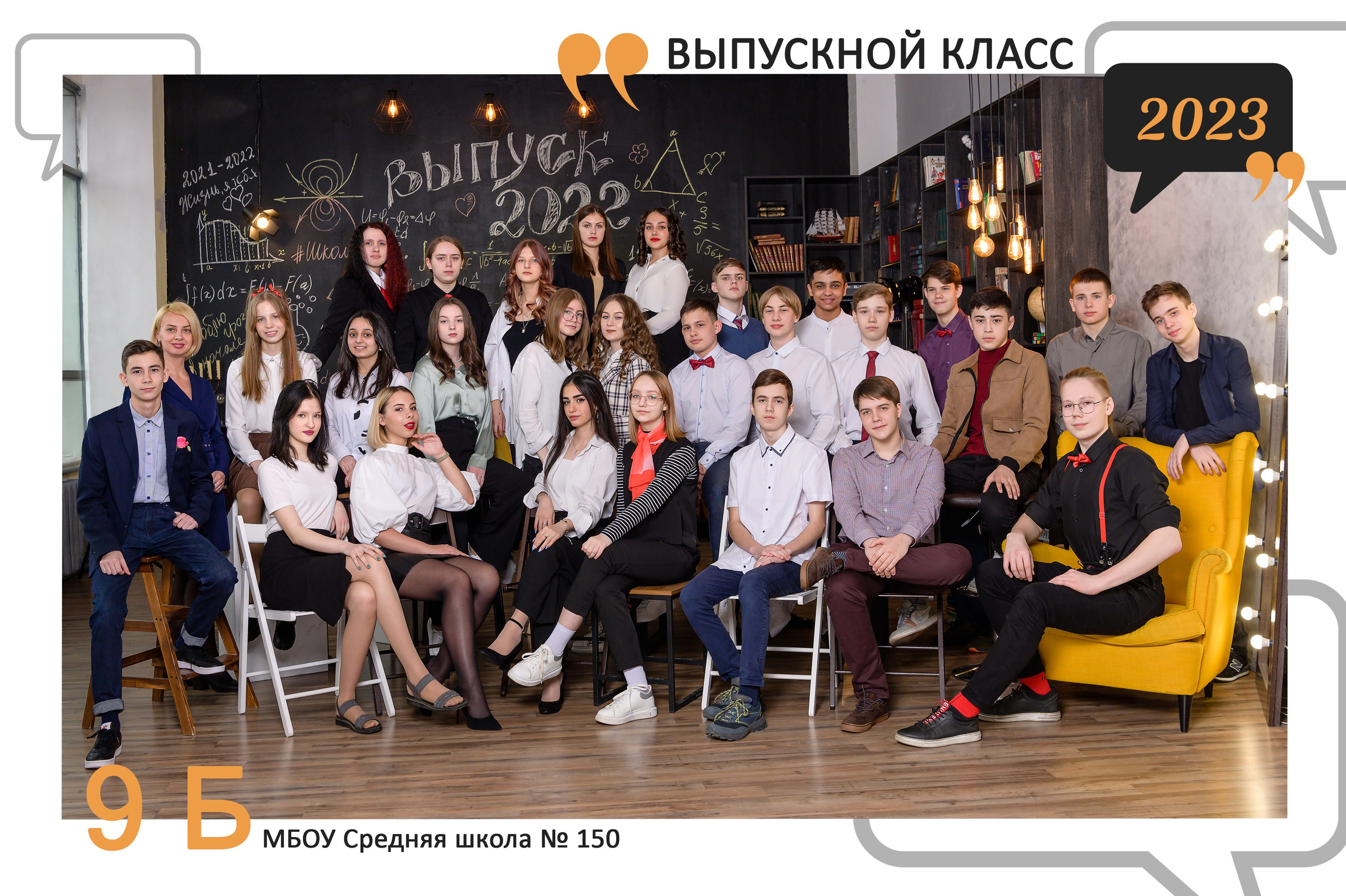 Школьная фотосессия, общее фото класса, групповое фото, портрет. Профессиональный фотограф в г. Красноярске Татьяна Арлакова