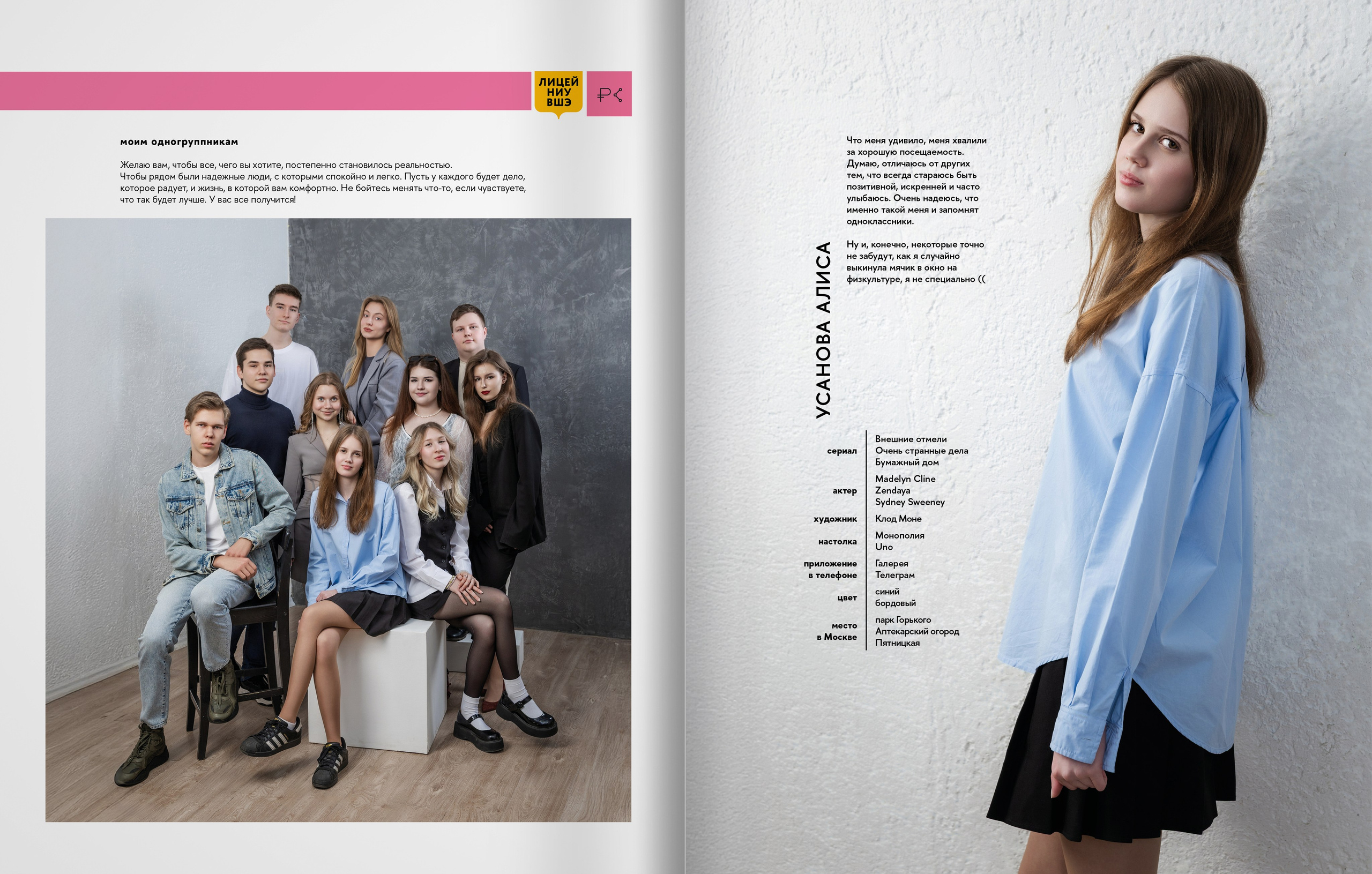 2025 — лицей ВШЭ — группа 11С5. ТВОЯ ШКОЛЬНАЯ ИСТОРИЯ — фотограф Юлия Федосеева