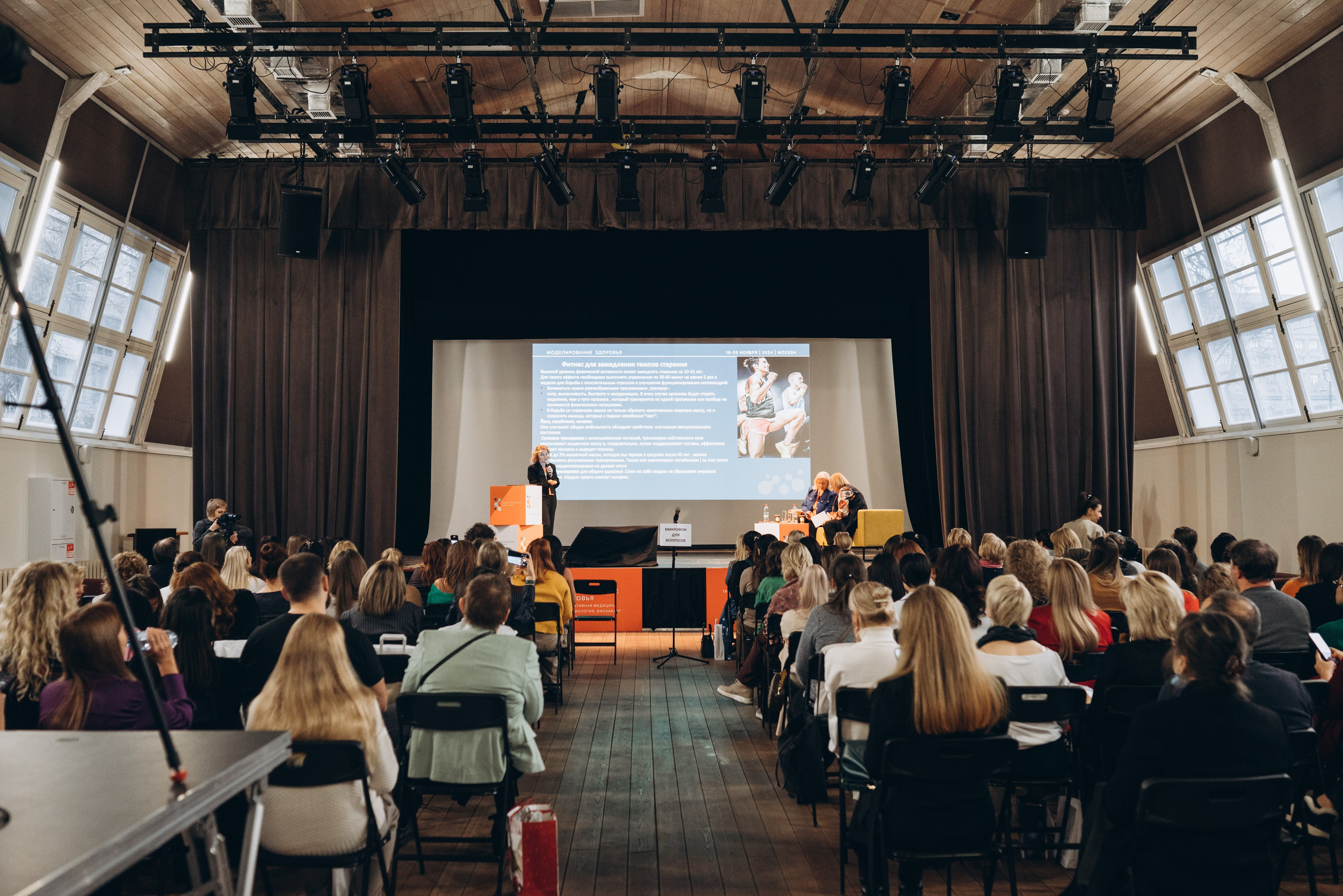 Конференция «Моделирование здоровья. Интегративная медицина, нутрициология, биохакинг», 2024. Женский и семейный фотограф в Москве и Красногорске Светлана Левченко