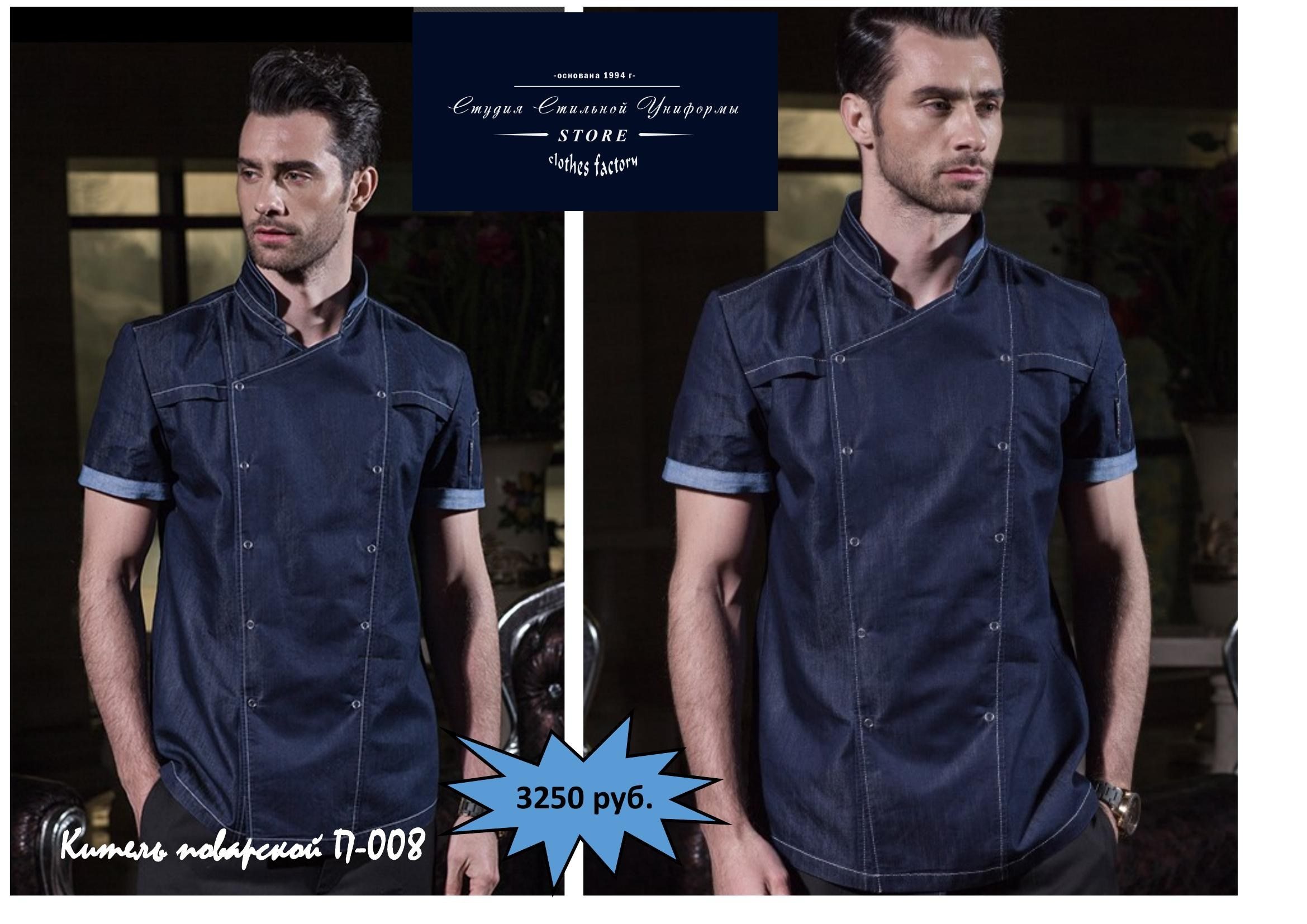 Поварская одежда. Швейная фирма Студия Стильной Униформы Екатеринбург