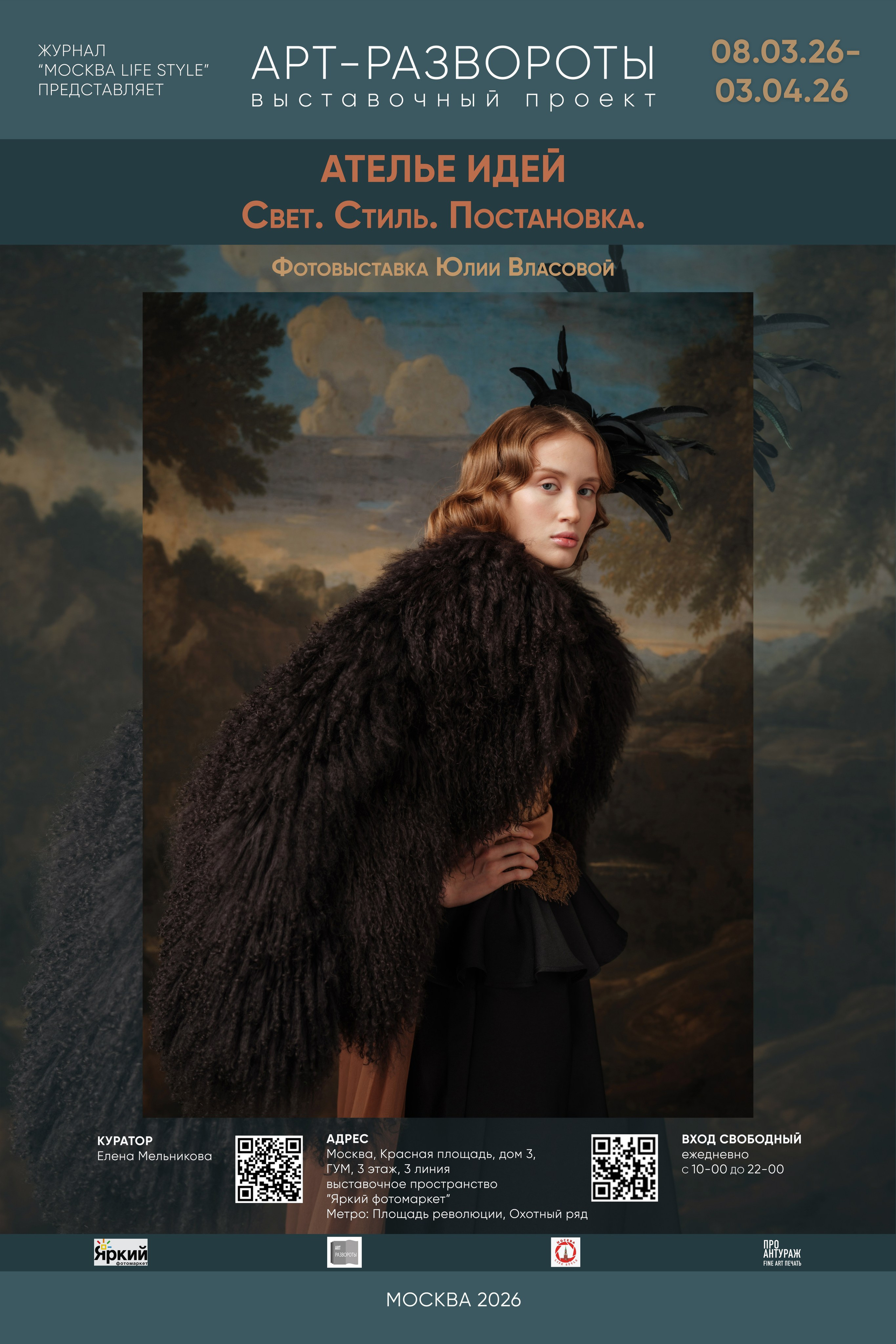 АТЕЛЬЕ ИДЕЙ. Свет.Стиль.Постановка. Reportage, architectural, fine art photographer Lena Melnikova in Moscow
