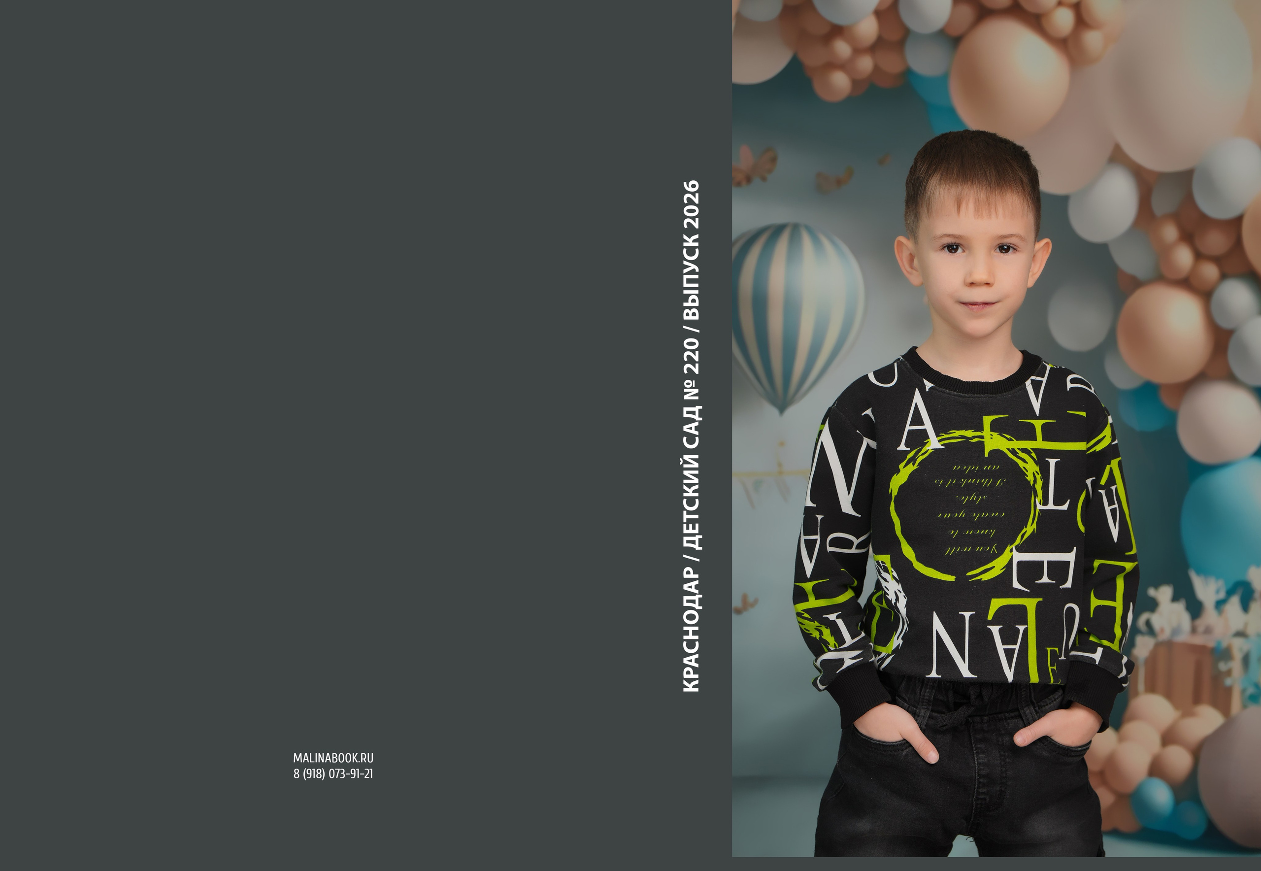 ДЕТСКИЙ САД 220. Красивый выпускной альбом в Краснодаре