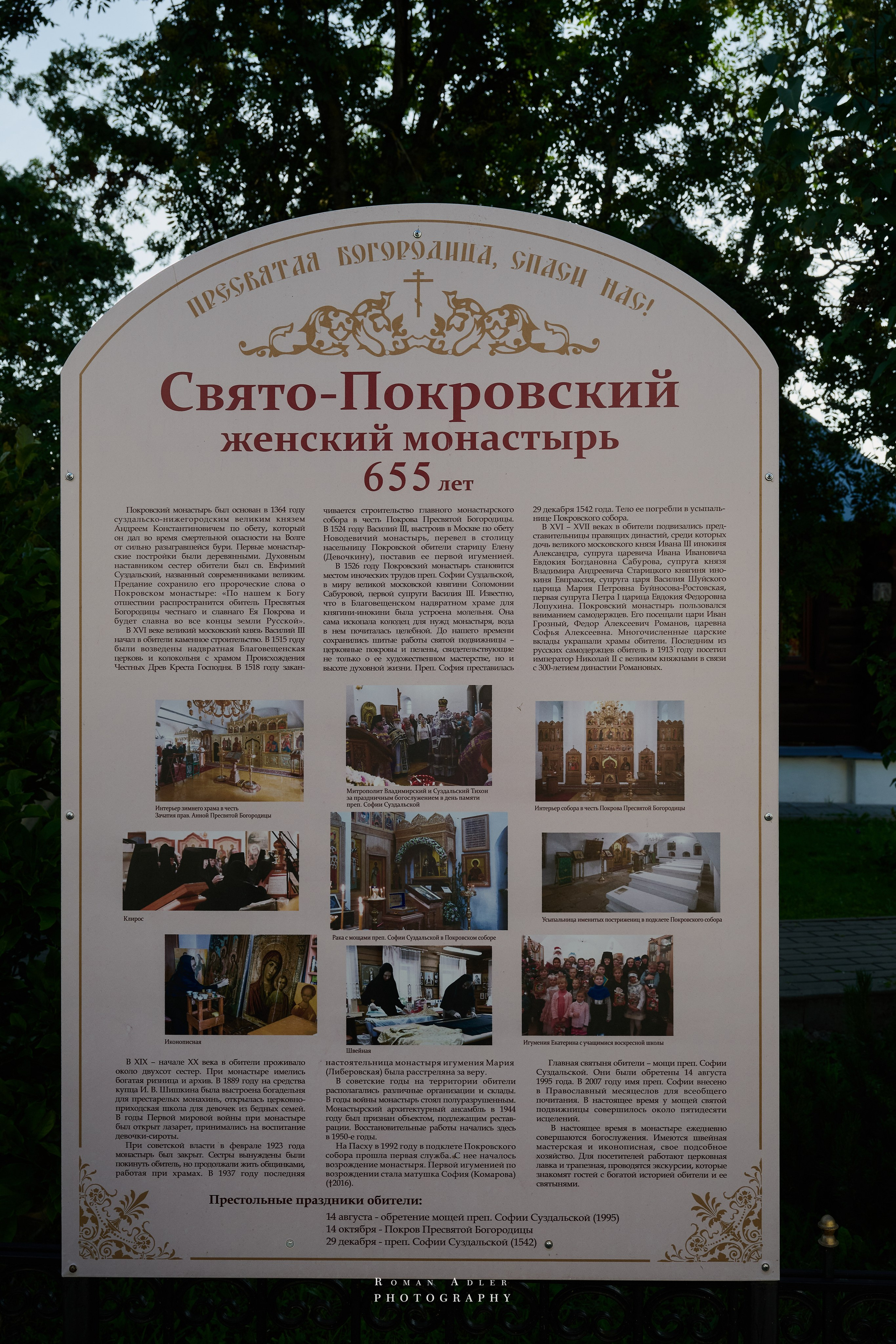 Суздаль. Июнь 2025. Фотограф Роман Адлер