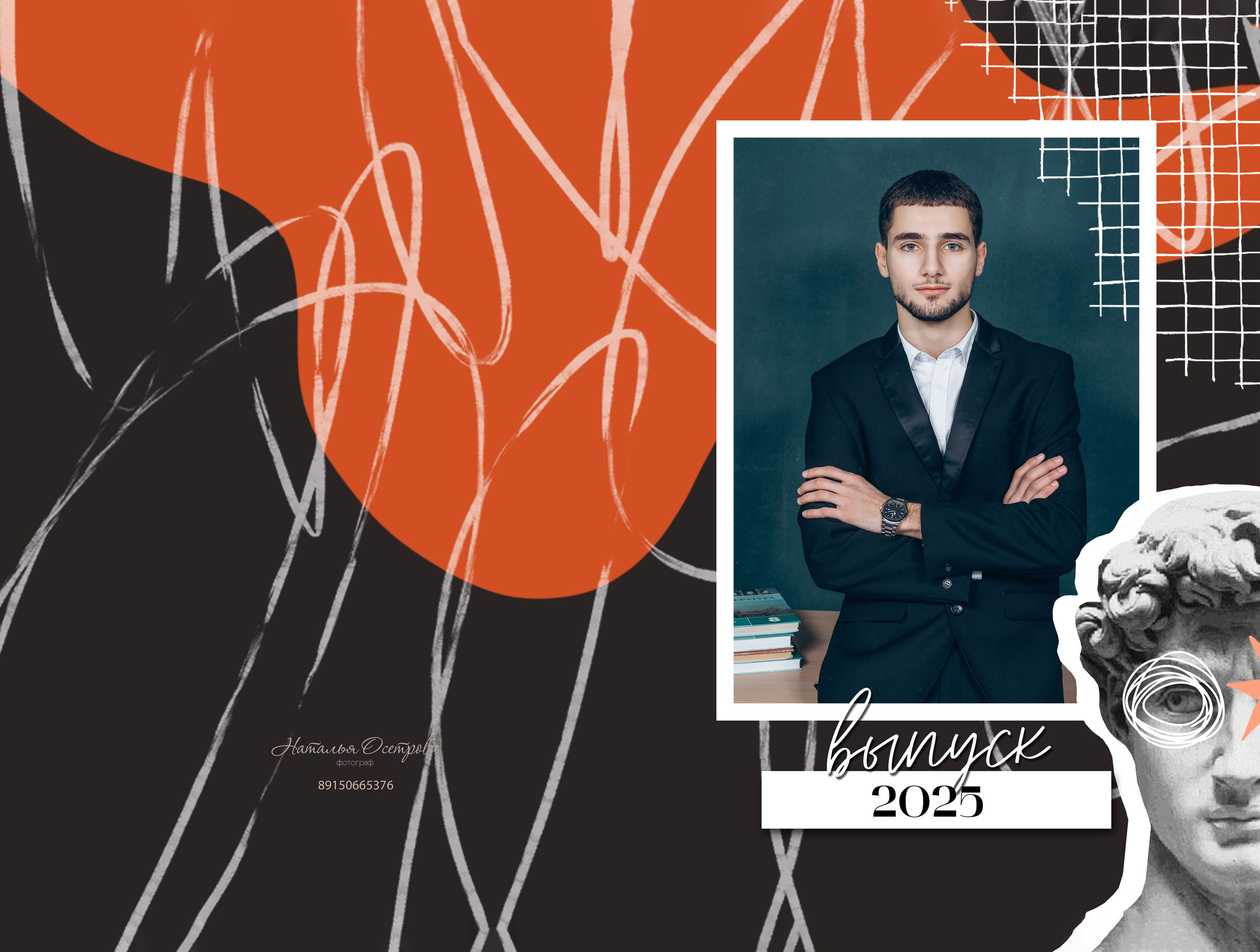 Давид (9-11 класс). Фотограф Ногинск Электросталь Наталья Осетрова